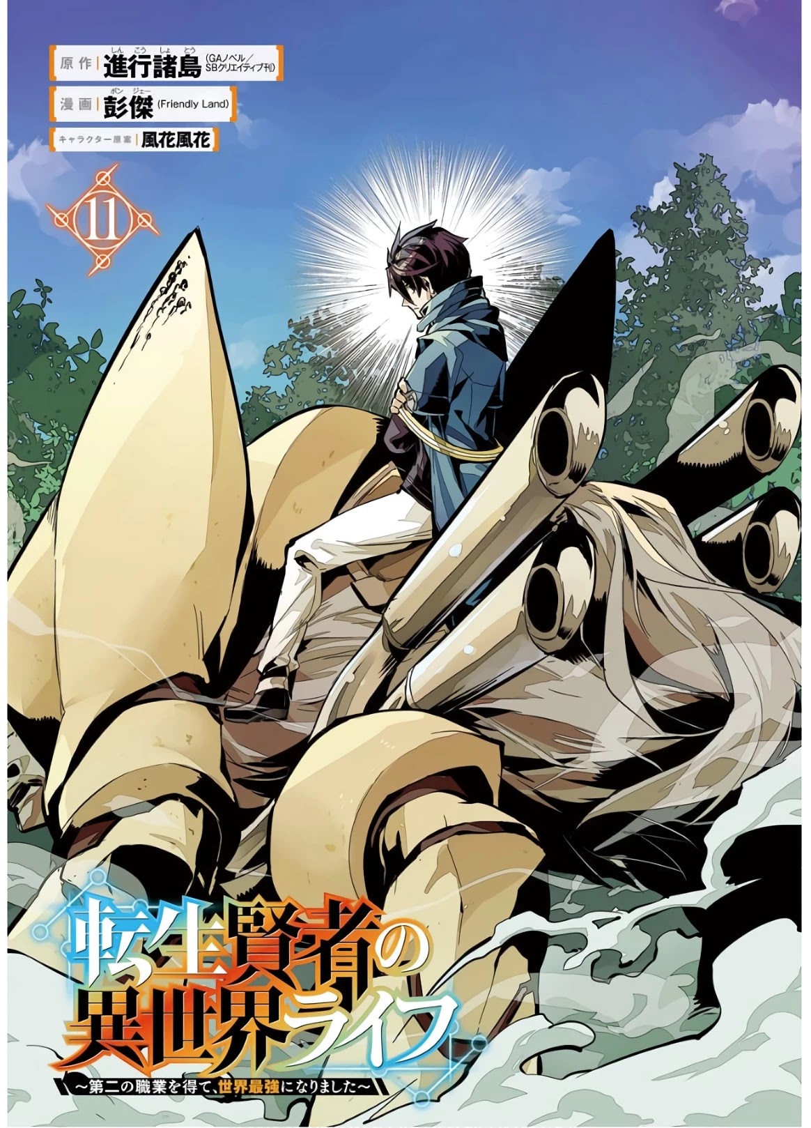 Tensei Kenja no Isekai Raifu ~Daini no Shokugyo wo Ete, Sekai Saikyou ni Narimashita~ Chapter 31 - Page 2