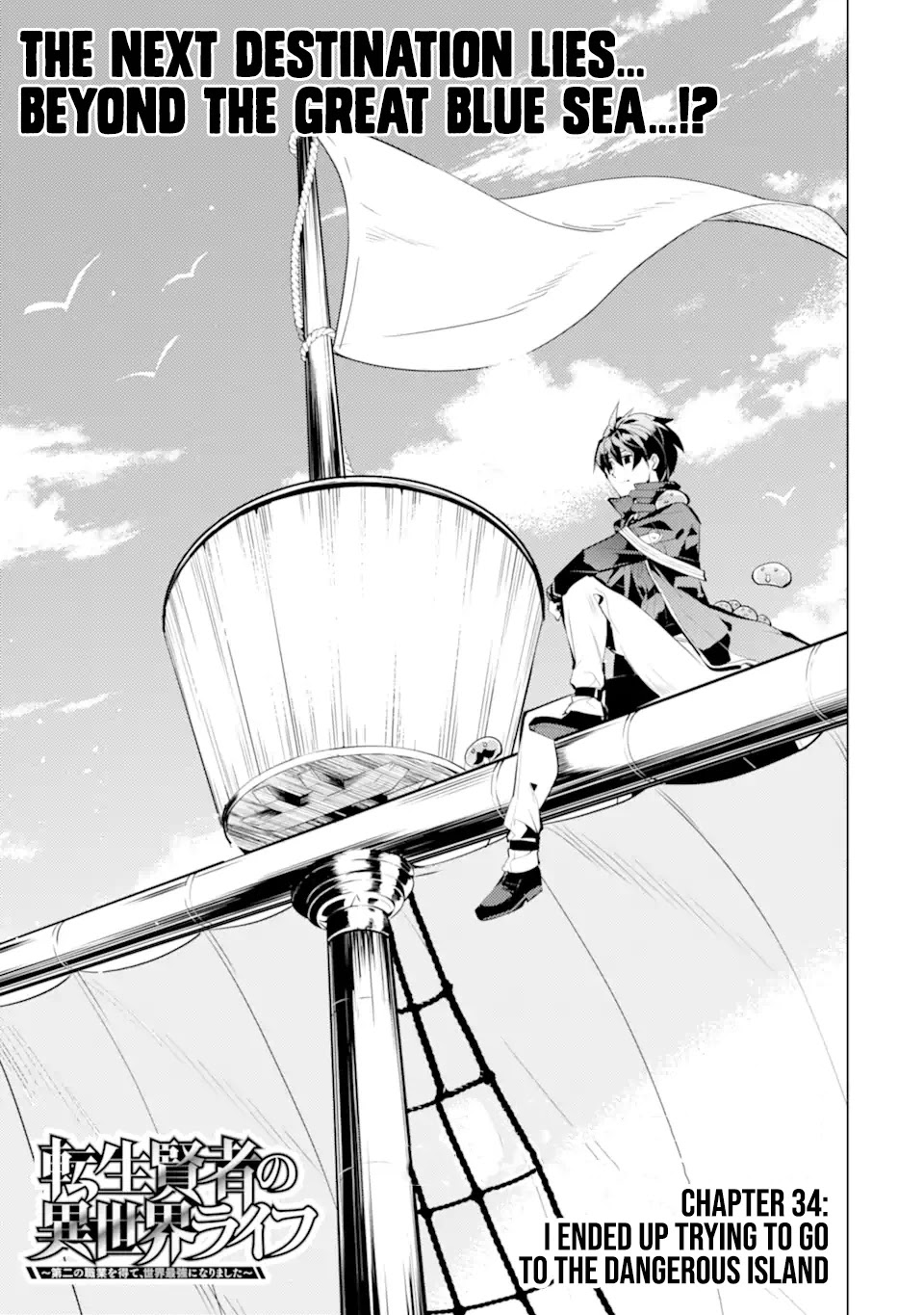 Tensei Kenja no Isekai Raifu ~Daini no Shokugyo wo Ete, Sekai Saikyou ni Narimashita~ Chapter 34.1 - Page 0