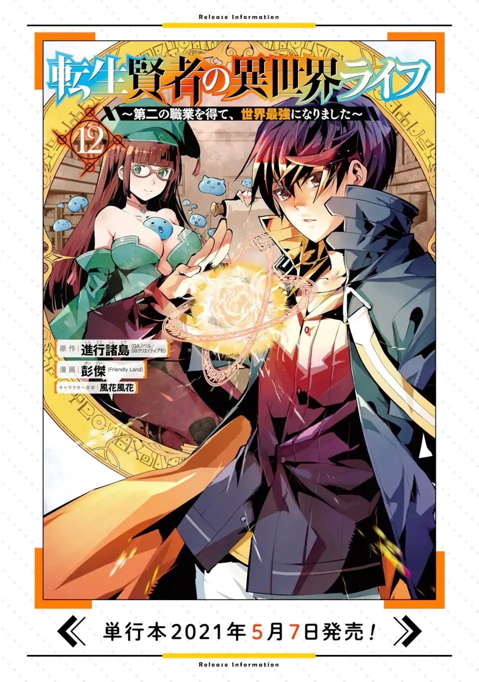 Tensei Kenja no Isekai Raifu ~Daini no Shokugyo wo Ete, Sekai Saikyou ni Narimashita~ Chapter 35.2 - Page 24