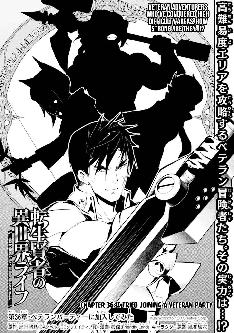 Tensei Kenja no Isekai Raifu ~Daini no Shokugyo wo Ete, Sekai Saikyou ni Narimashita~ Chapter 36.1 - Page 0