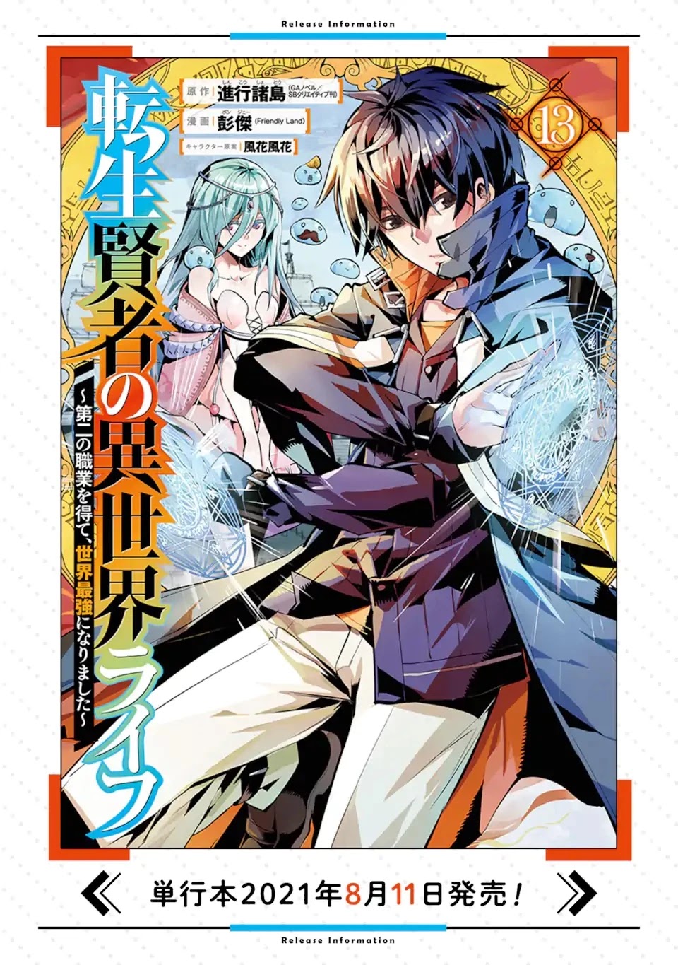Tensei Kenja no Isekai Raifu ~Daini no Shokugyo wo Ete, Sekai Saikyou ni Narimashita~ Chapter 36.1 - Page 29