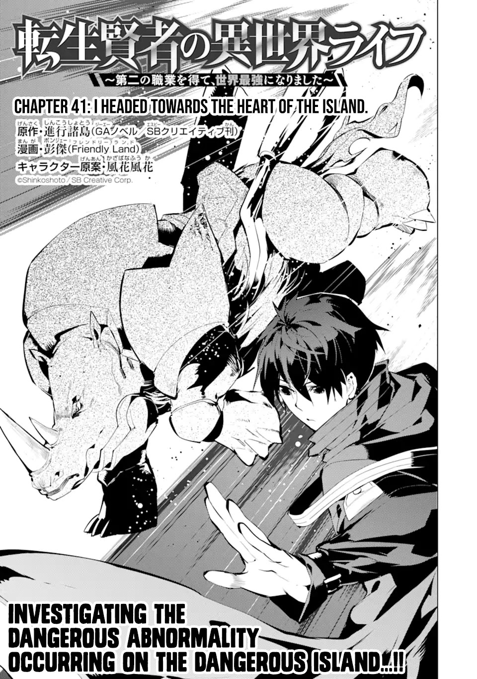 Tensei Kenja no Isekai Raifu ~Daini no Shokugyo wo Ete, Sekai Saikyou ni Narimashita~ Chapter 41 - Page 0