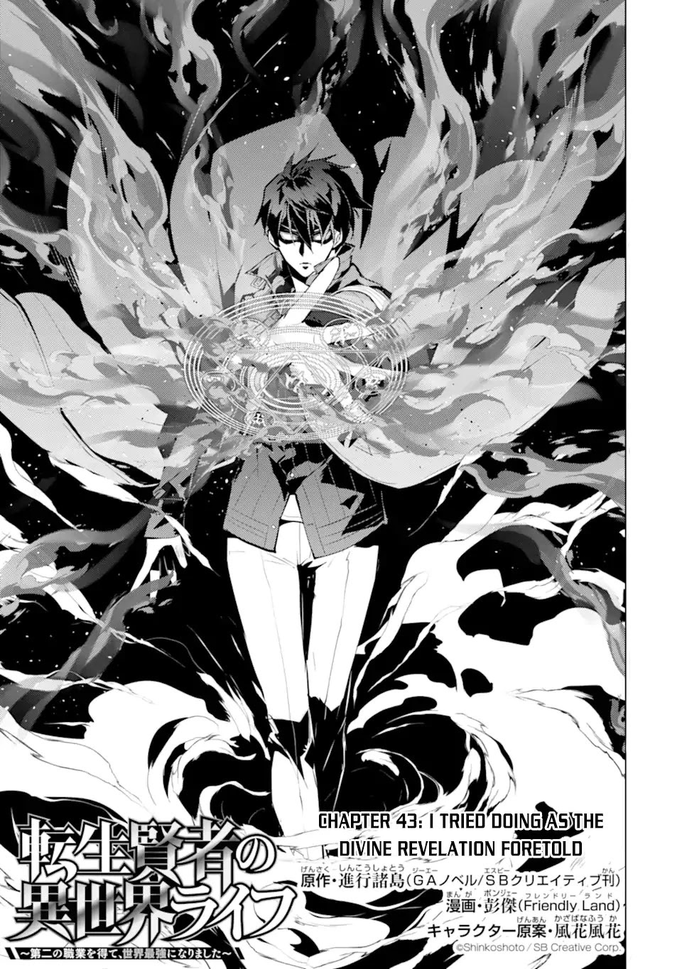 Tensei Kenja no Isekai Raifu ~Daini no Shokugyo wo Ete, Sekai Saikyou ni Narimashita~ Chapter 43 - Page 1