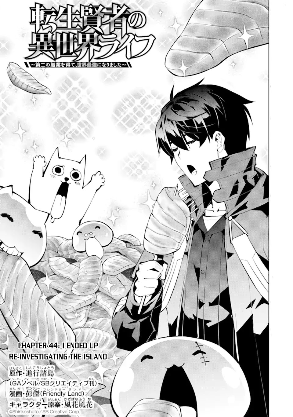 Tensei Kenja no Isekai Raifu ~Daini no Shokugyo wo Ete, Sekai Saikyou ni Narimashita~ Chapter 44 - Page 1