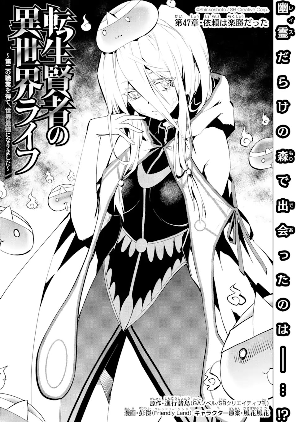 Tensei Kenja no Isekai Raifu ~Daini no Shokugyo wo Ete, Sekai Saikyou ni Narimashita~ Chapter 47.1 - Page 1