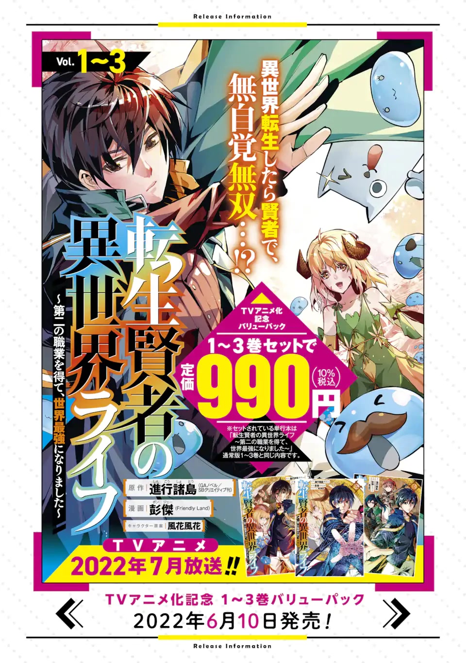 Tensei Kenja no Isekai Raifu ~Daini no Shokugyo wo Ete, Sekai Saikyou ni Narimashita~ Chapter 48.1 - Page 28