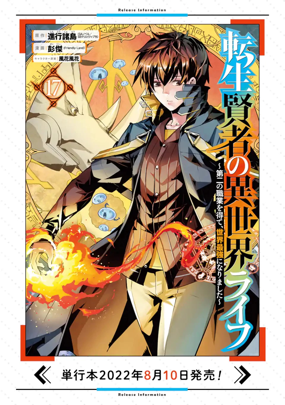 Tensei Kenja no Isekai Raifu ~Daini no Shokugyo wo Ete, Sekai Saikyou ni Narimashita~ Chapter 48.1 - Page 29
