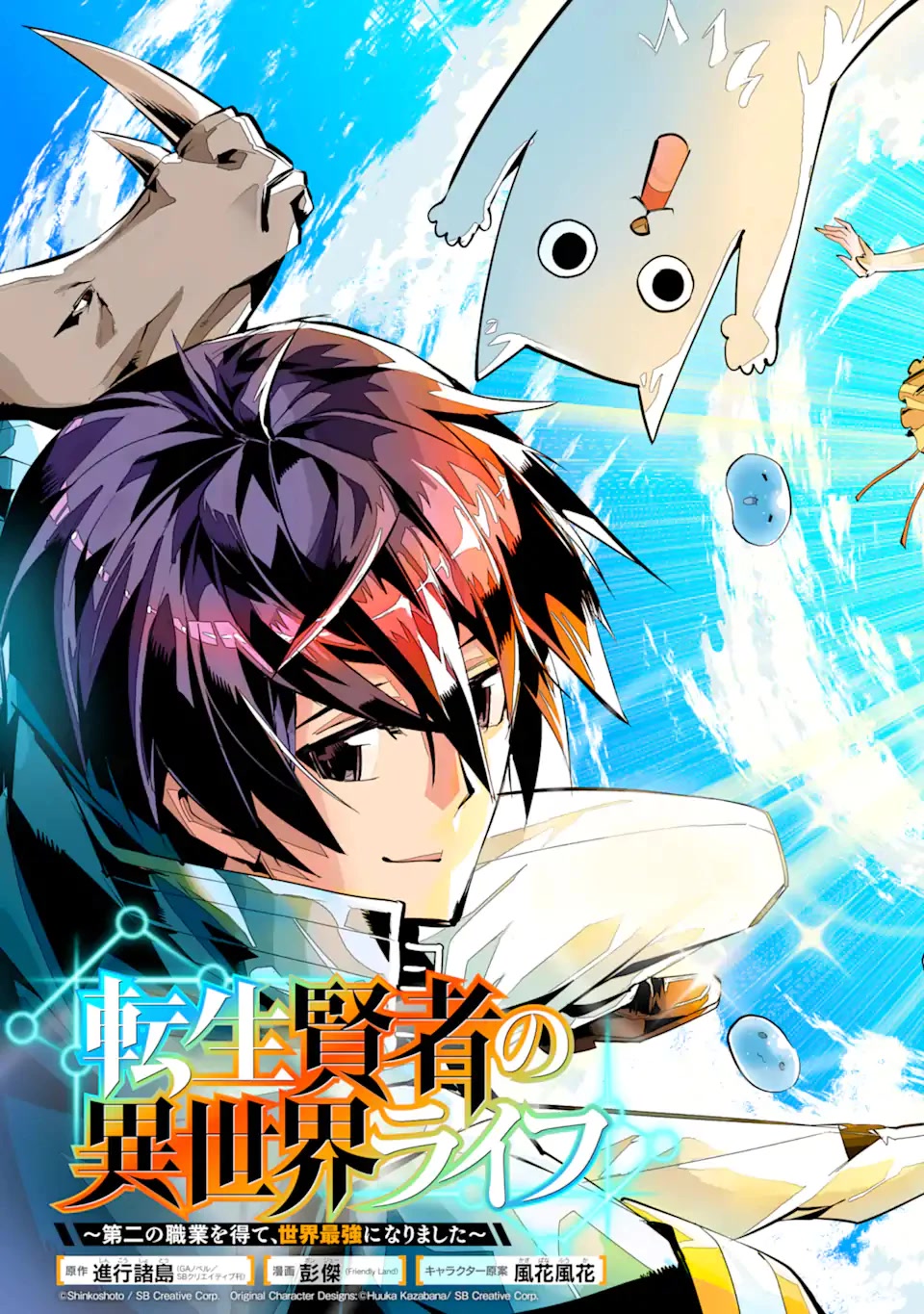 Tensei Kenja no Isekai Raifu ~Daini no Shokugyo wo Ete, Sekai Saikyou ni Narimashita~ Chapter 48.1 - Page 3