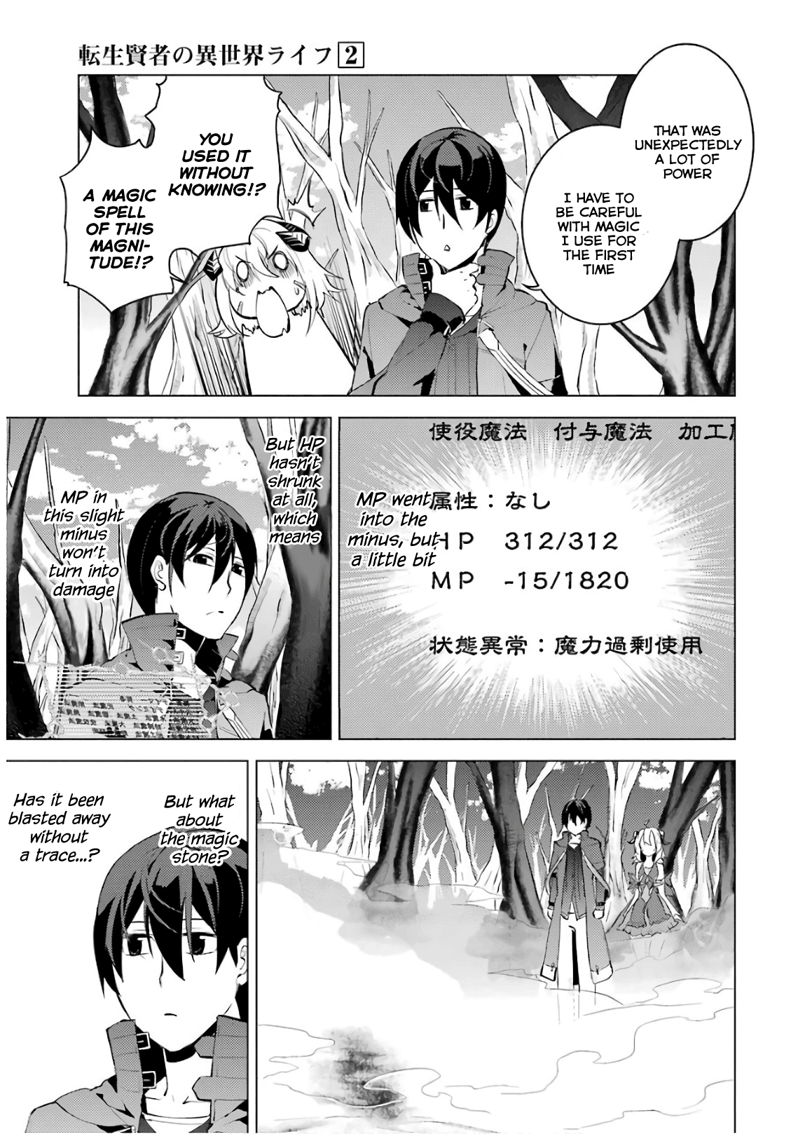 Tensei Kenja no Isekai Raifu ~Daini no Shokugyo wo Ete, Sekai Saikyou ni Narimashita~ Chapter 5 - Page 19