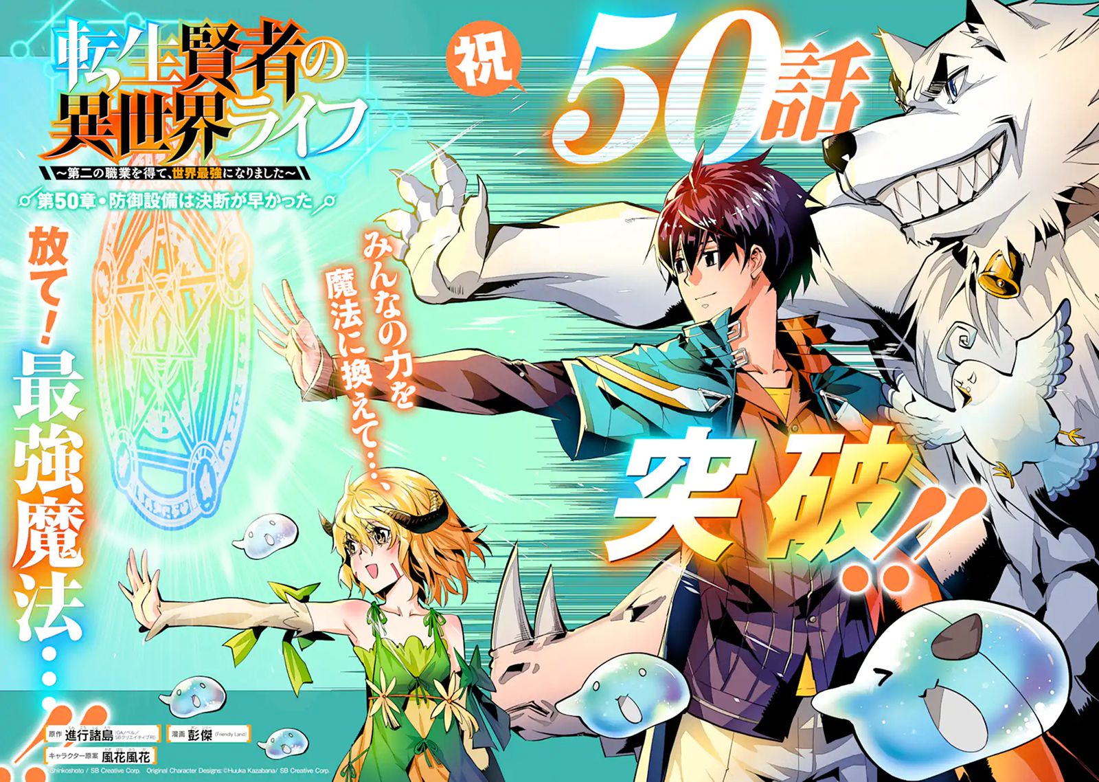 Tensei Kenja no Isekai Raifu ~Daini no Shokugyo wo Ete, Sekai Saikyou ni Narimashita~ Chapter 50.1 - Page 2