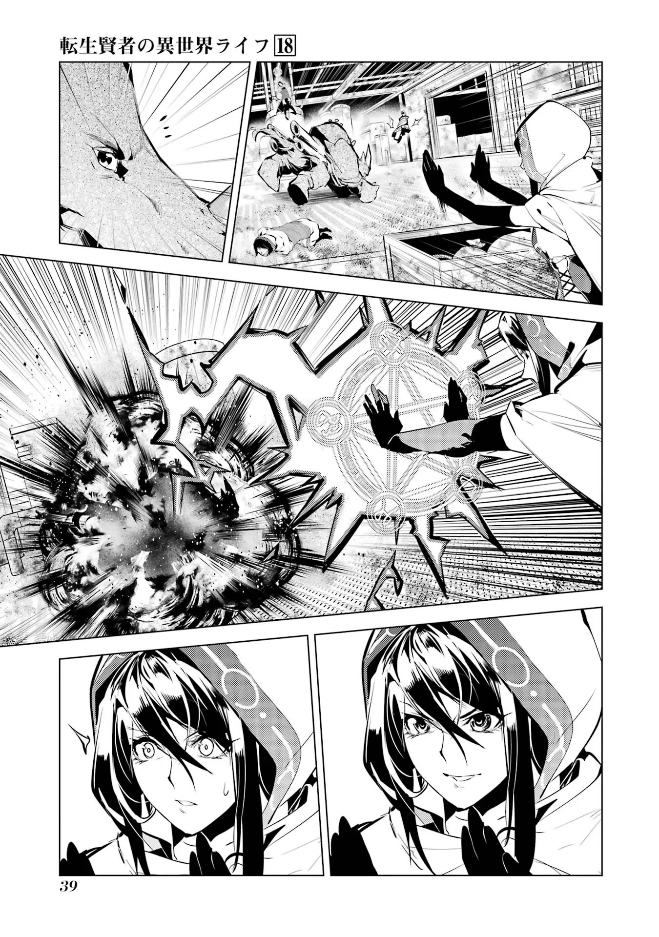 Tensei Kenja no Isekai Raifu ~Daini no Shokugyo wo Ete, Sekai Saikyou ni Narimashita~ Chapter 52.2 - Page 11