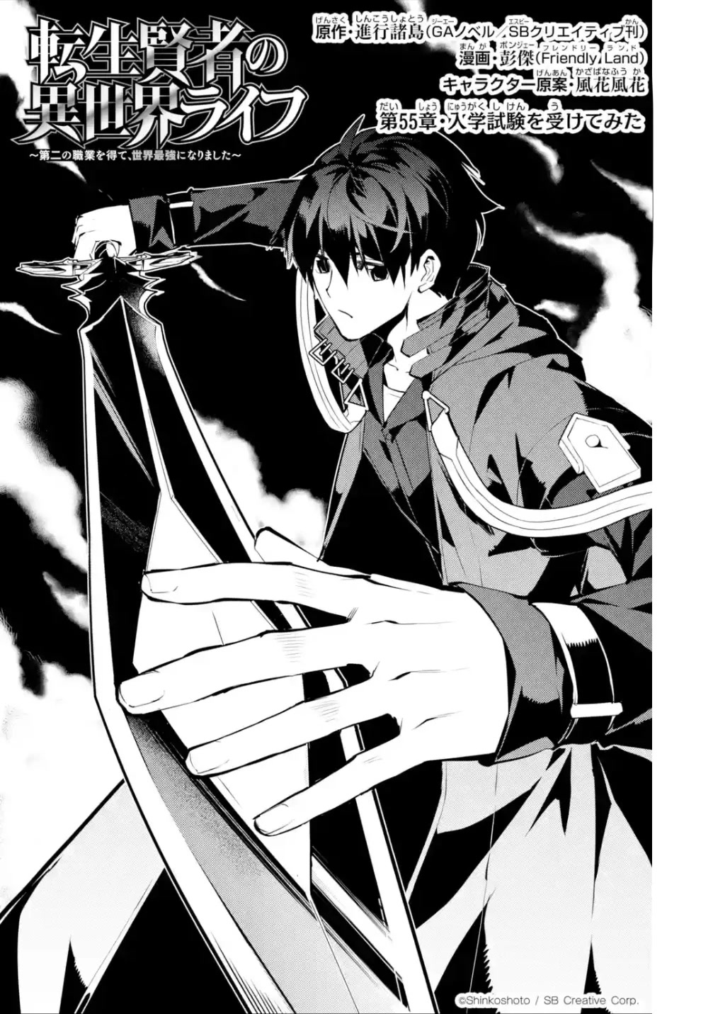 Tensei Kenja no Isekai Raifu ~Daini no Shokugyo wo Ete, Sekai Saikyou ni Narimashita~ Chapter 55 - Page 1