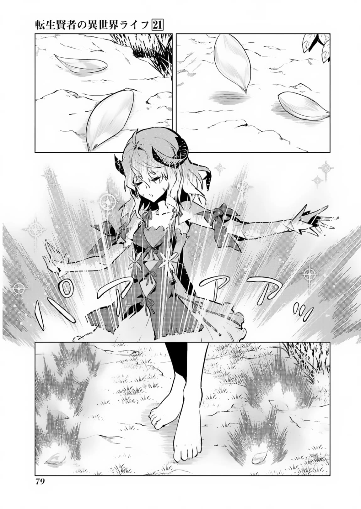 Tensei Kenja no Isekai Raifu ~Daini no Shokugyo wo Ete, Sekai Saikyou ni Narimashita~ Chapter 62 - Page 17