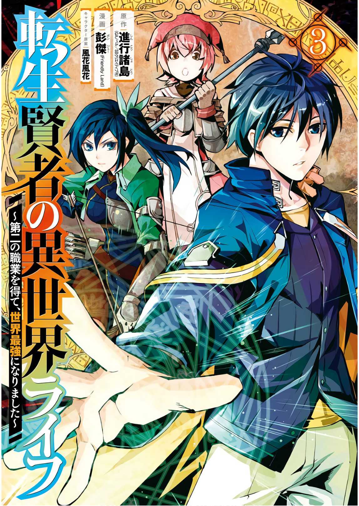 Tensei Kenja no Isekai Raifu ~Daini no Shokugyo wo Ete, Sekai Saikyou ni Narimashita~ Chapter 7 - Page 0