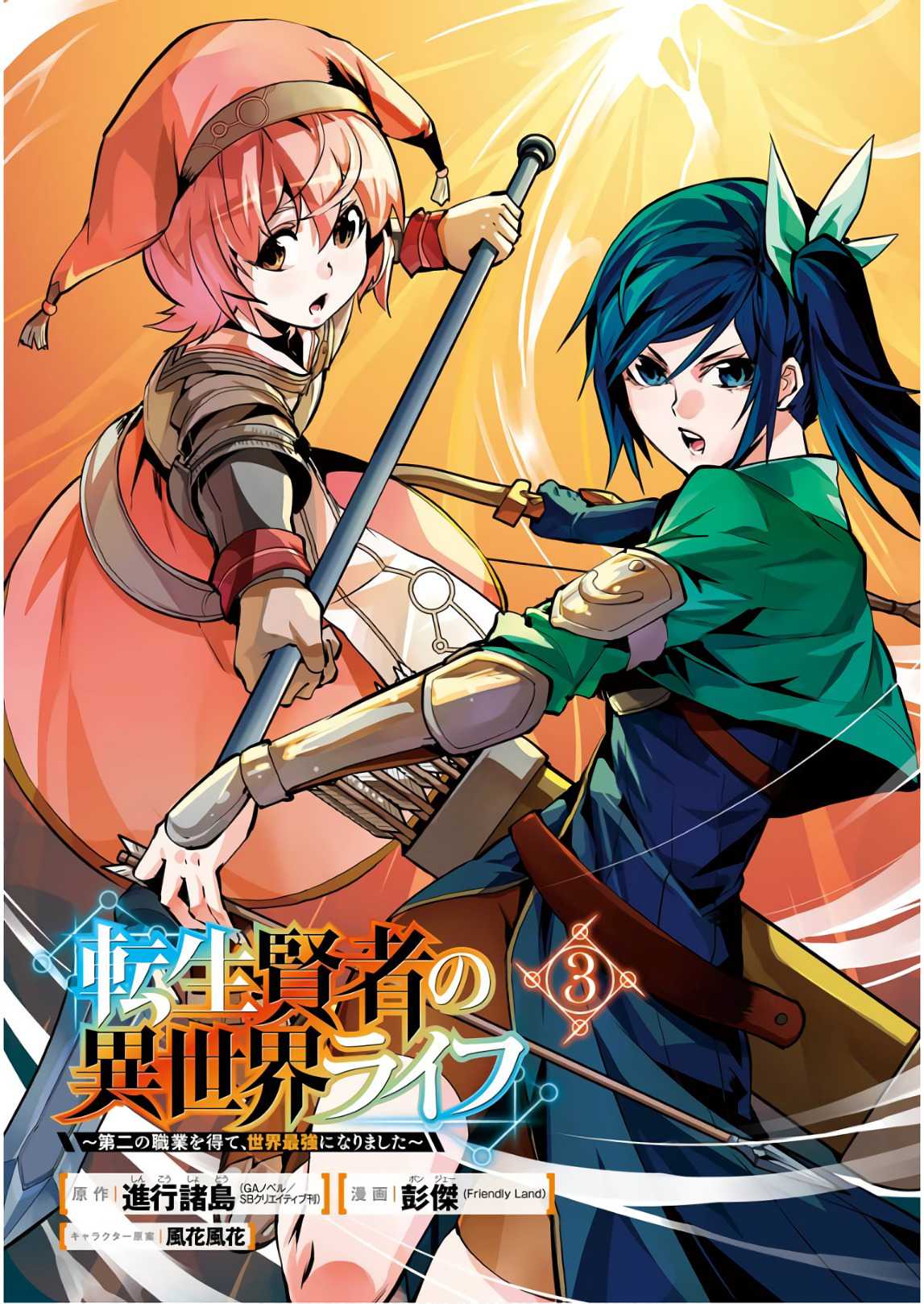Tensei Kenja no Isekai Raifu ~Daini no Shokugyo wo Ete, Sekai Saikyou ni Narimashita~ Chapter 7 - Page 2