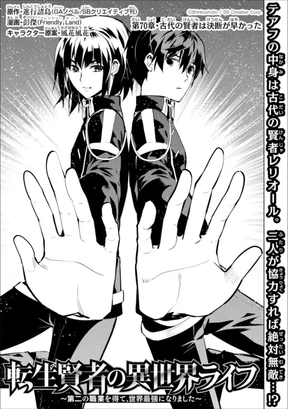 Tensei Kenja no Isekai Raifu ~Daini no Shokugyo wo Ete, Sekai Saikyou ni Narimashita~ Chapter 70 - Page 1