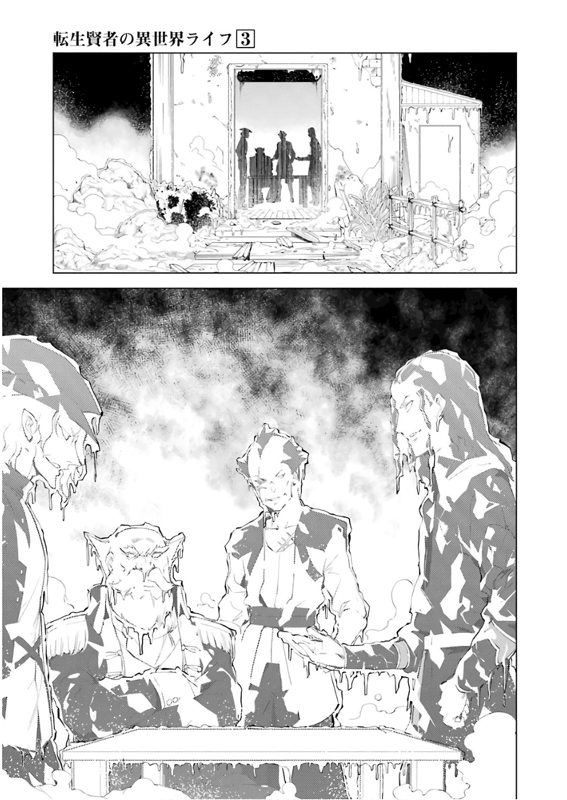 Tensei Kenja no Isekai Raifu ~Daini no Shokugyo wo Ete, Sekai Saikyou ni Narimashita~ Chapter 8 - Page 15