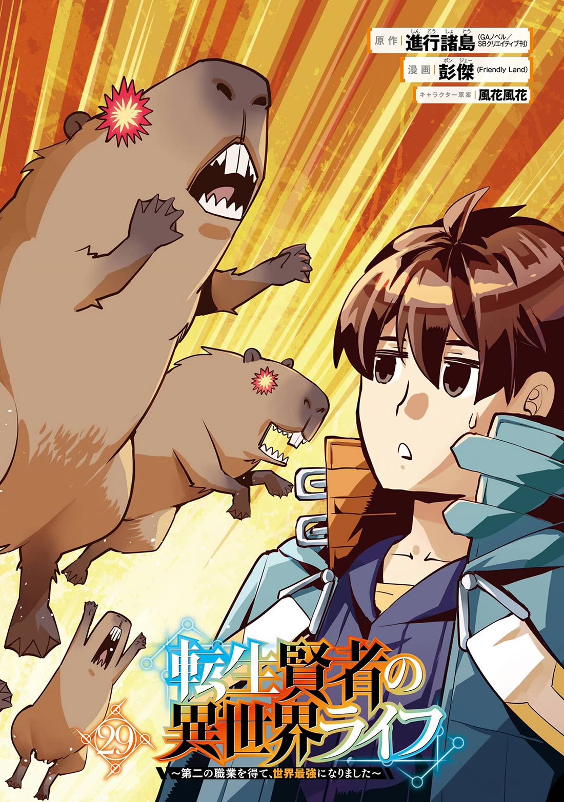 Tensei Kenja no Isekai Raifu ~Daini no Shokugyo wo Ete, Sekai Saikyou ni Narimashita~ Chapter 85 - Page 2