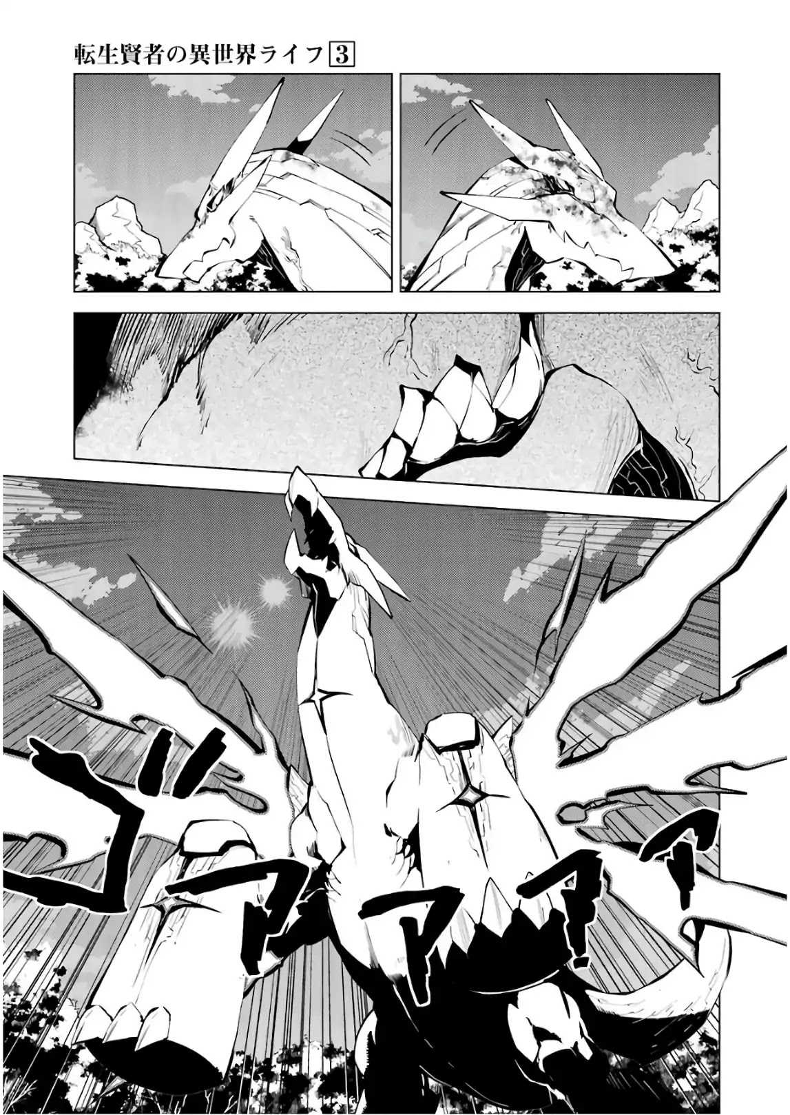 Tensei Kenja no Isekai Raifu ~Daini no Shokugyo wo Ete, Sekai Saikyou ni Narimashita~ Chapter 9 - Page 51