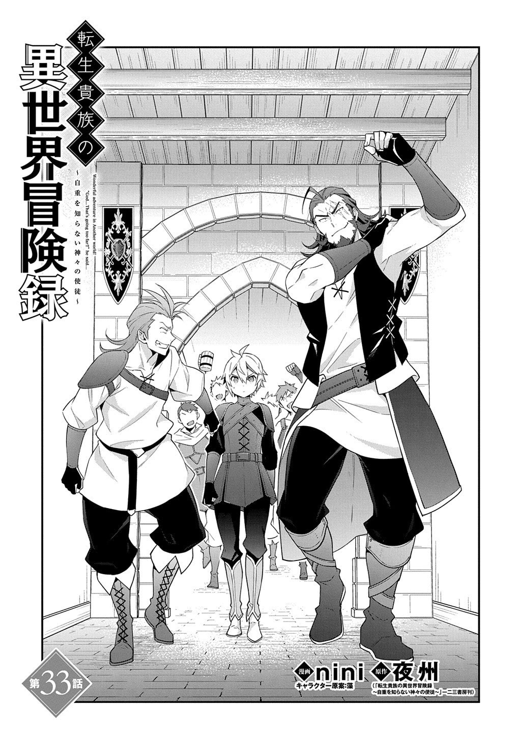 Tensei Kizoku no Isekai Boukenroku ~Jichou wo Shiranai Kamigami no Shito~ Chapter 33 - Page 2