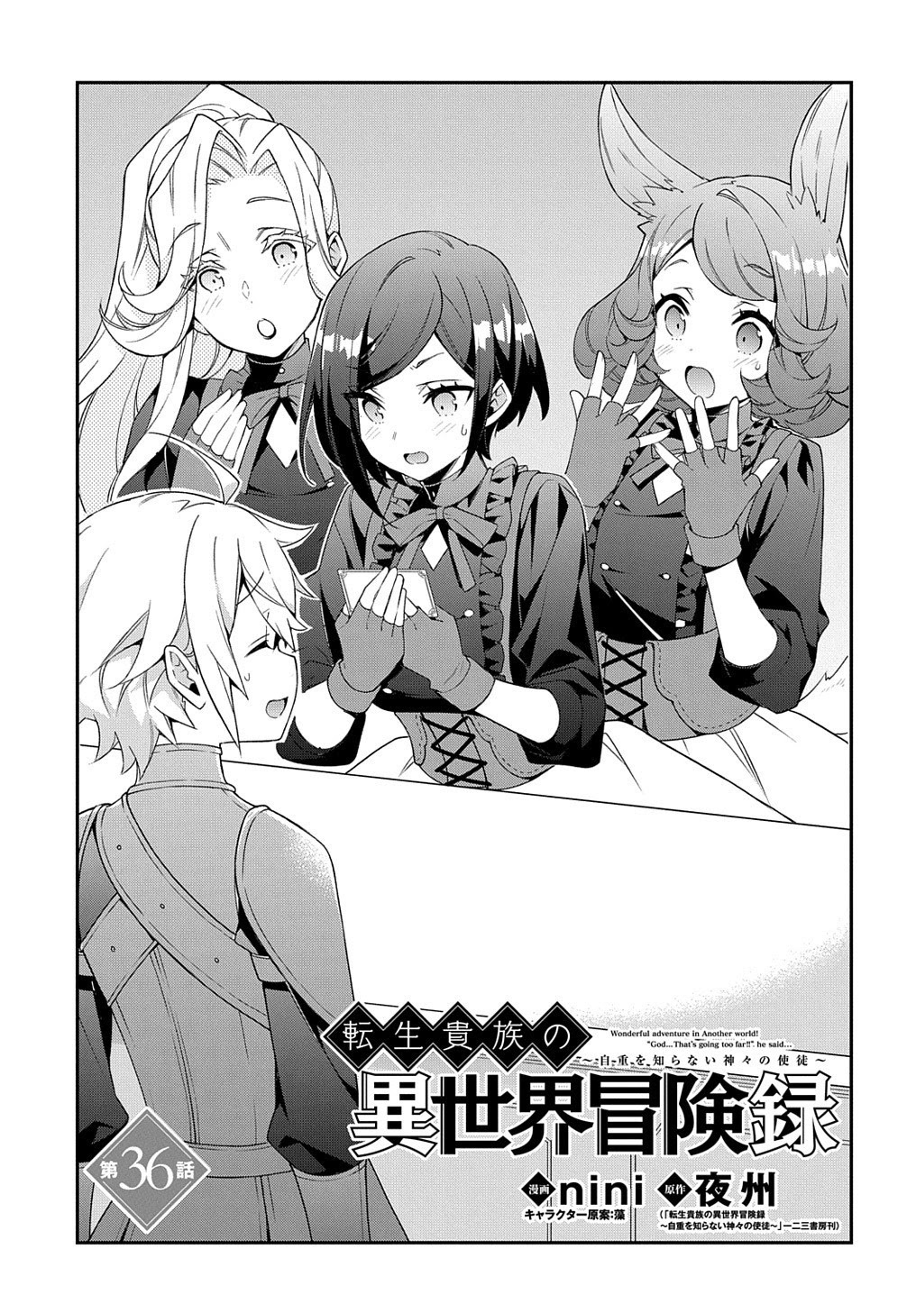 Tensei Kizoku no Isekai Boukenroku ~Jichou wo Shiranai Kamigami no Shito~ Chapter 36 - Page 2
