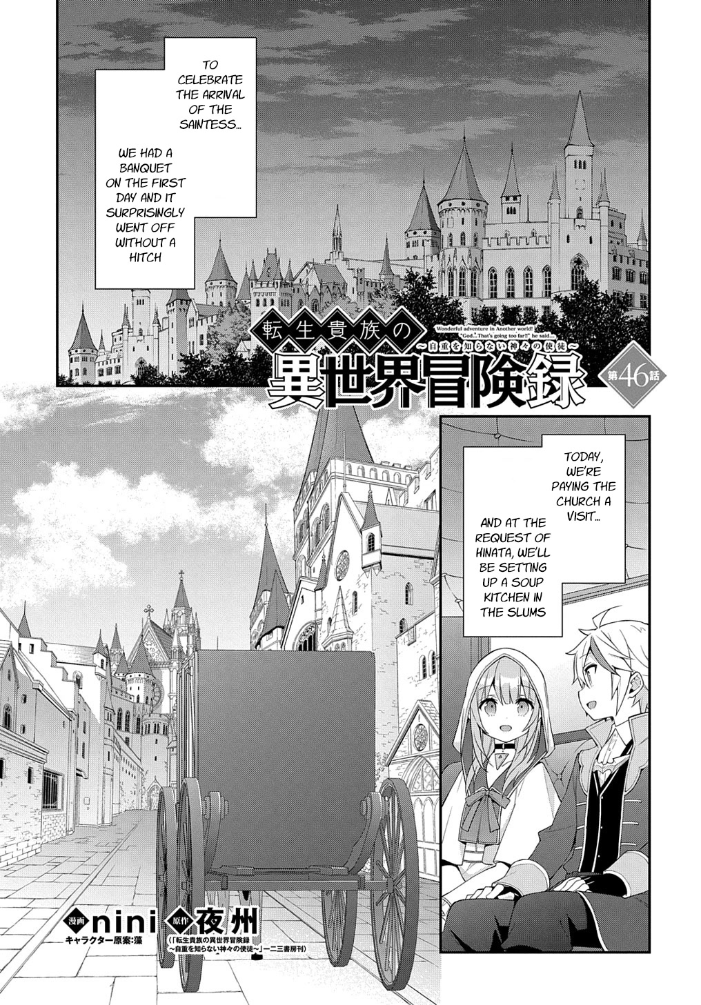 Tensei Kizoku no Isekai Boukenroku ~Jichou wo Shiranai Kamigami no Shito~ Chapter 46 - Page 0