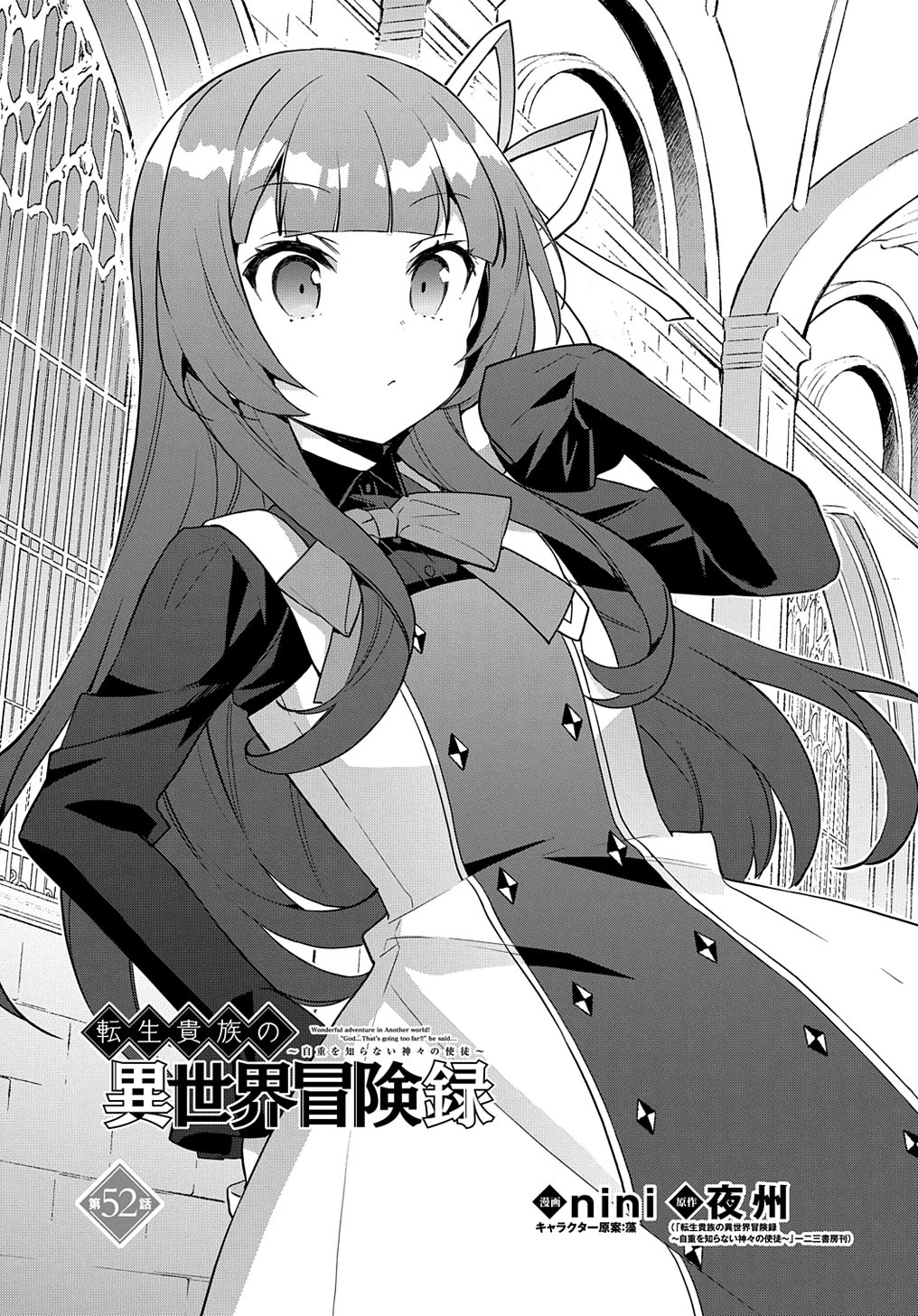 Tensei Kizoku no Isekai Boukenroku ~Jichou wo Shiranai Kamigami no Shito~ Chapter 52 - Page 2