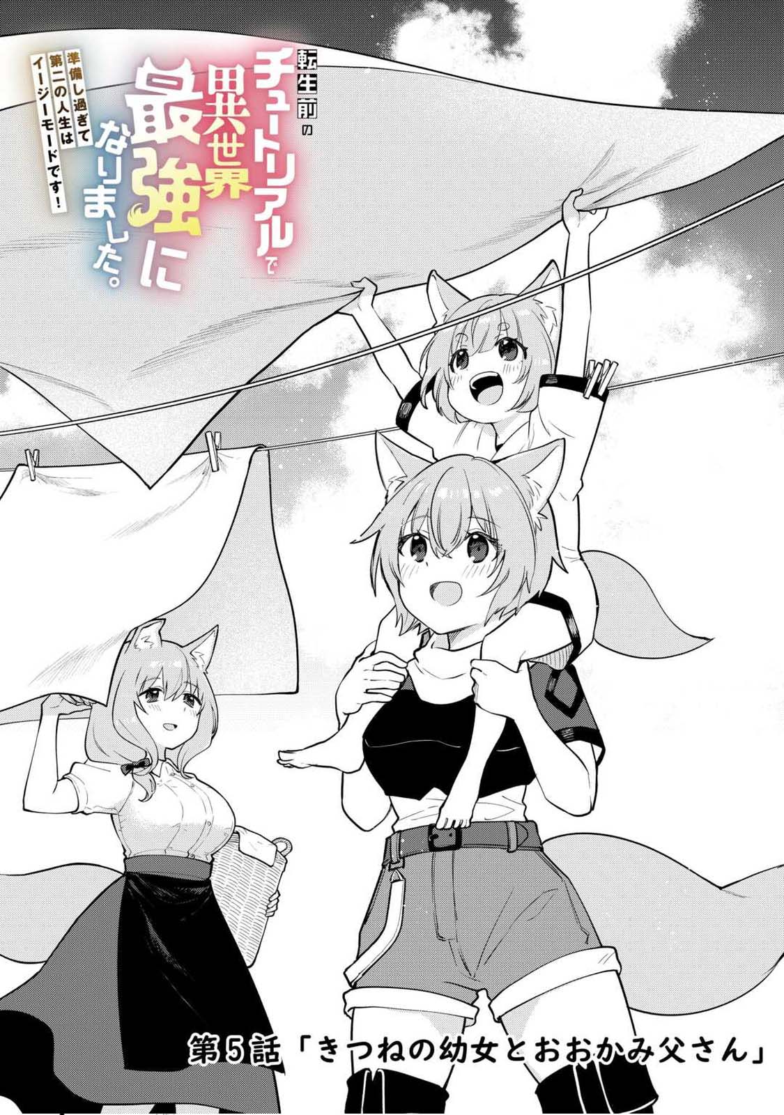 Tensei Mae no Tutorial de Isekai Saikyou ni Narimashita. – Junbishi Sugite Daini no Jinsei wa Easy Mode desu! Chapter 5 - Page 1