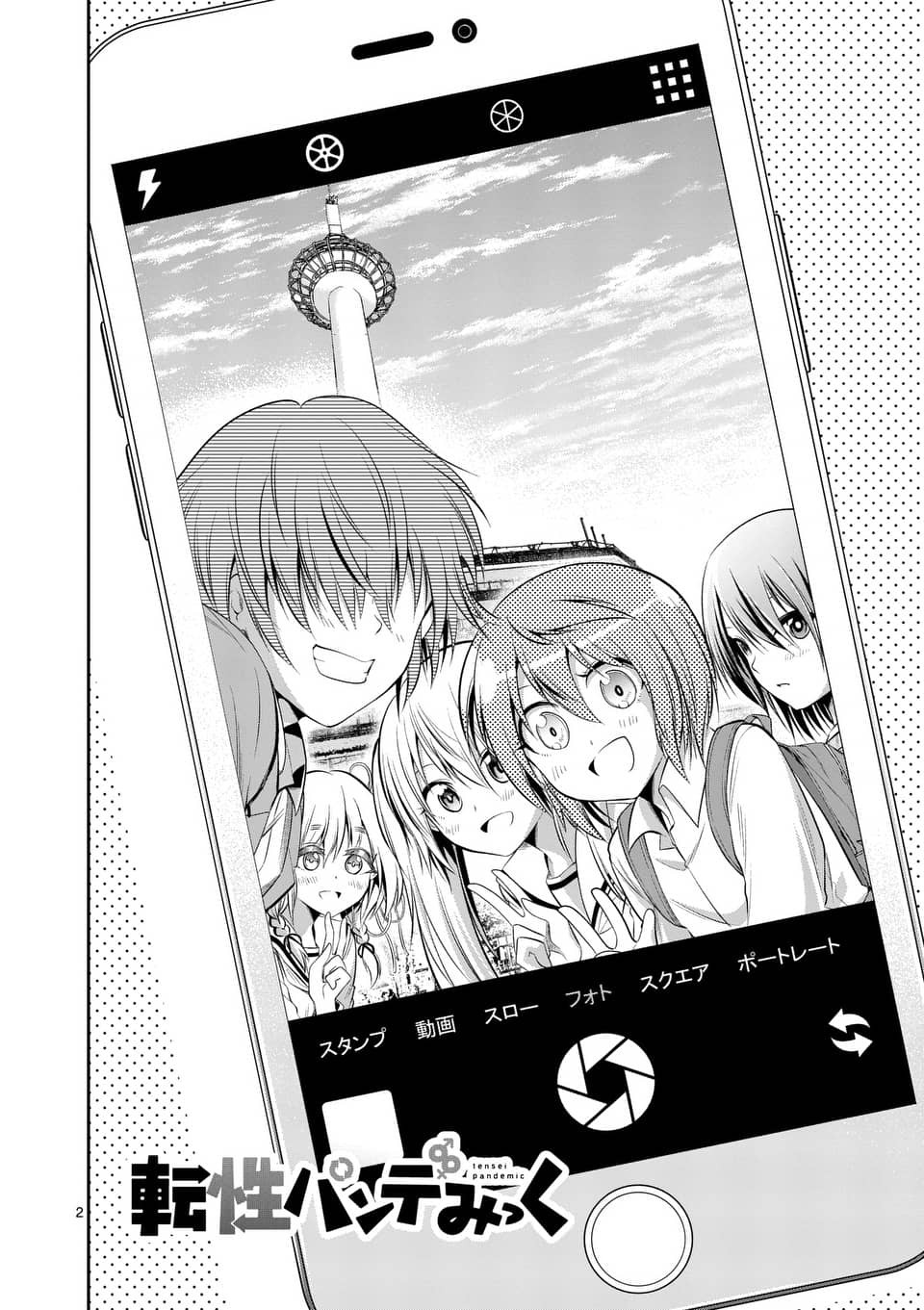 Tensei Pandemic Chapter 48 - Page 2