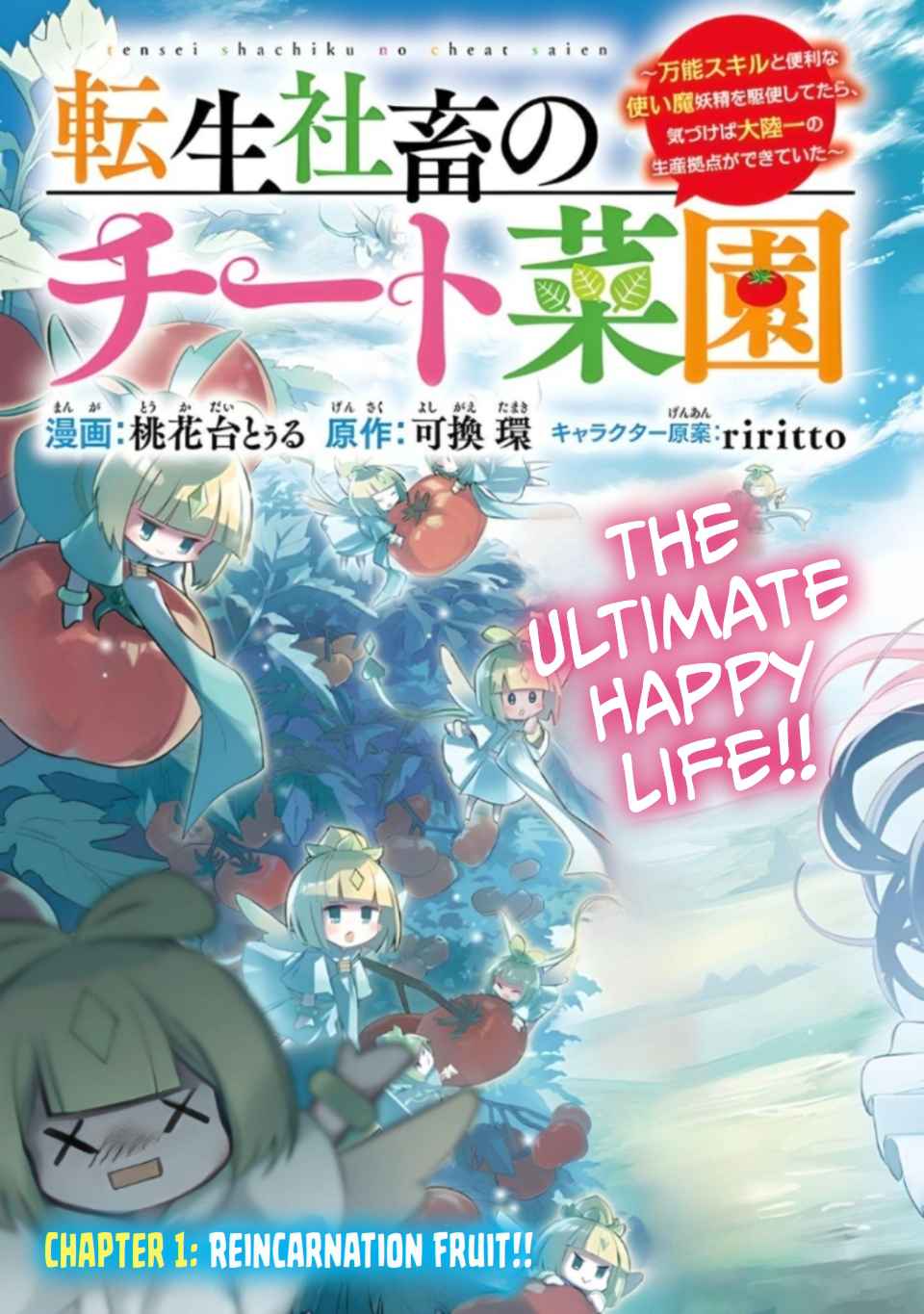 Tensei Shachiku no Cheat Saien – Ban’nou Skill to Benri na Tsukaima Yousei wo Kushishitetara, Kidzukeba Tairiku Ichi no Seisan Kyoten ga Dekiteita Chapter 1 - Page 3