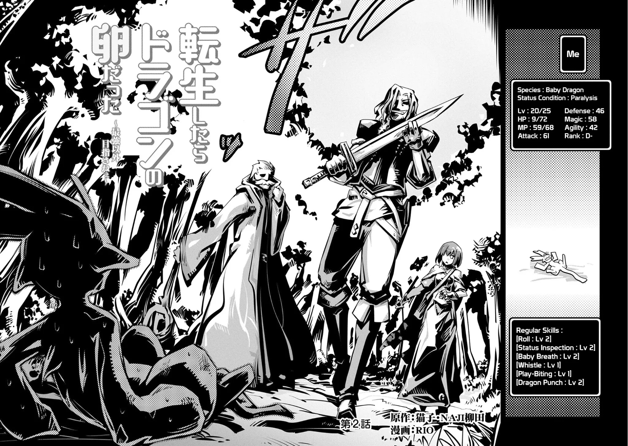 Tensei Shitara Dragon no Tamago Datta – Saikyou Igai Mezasa Nee Chapter 2 - Page 1