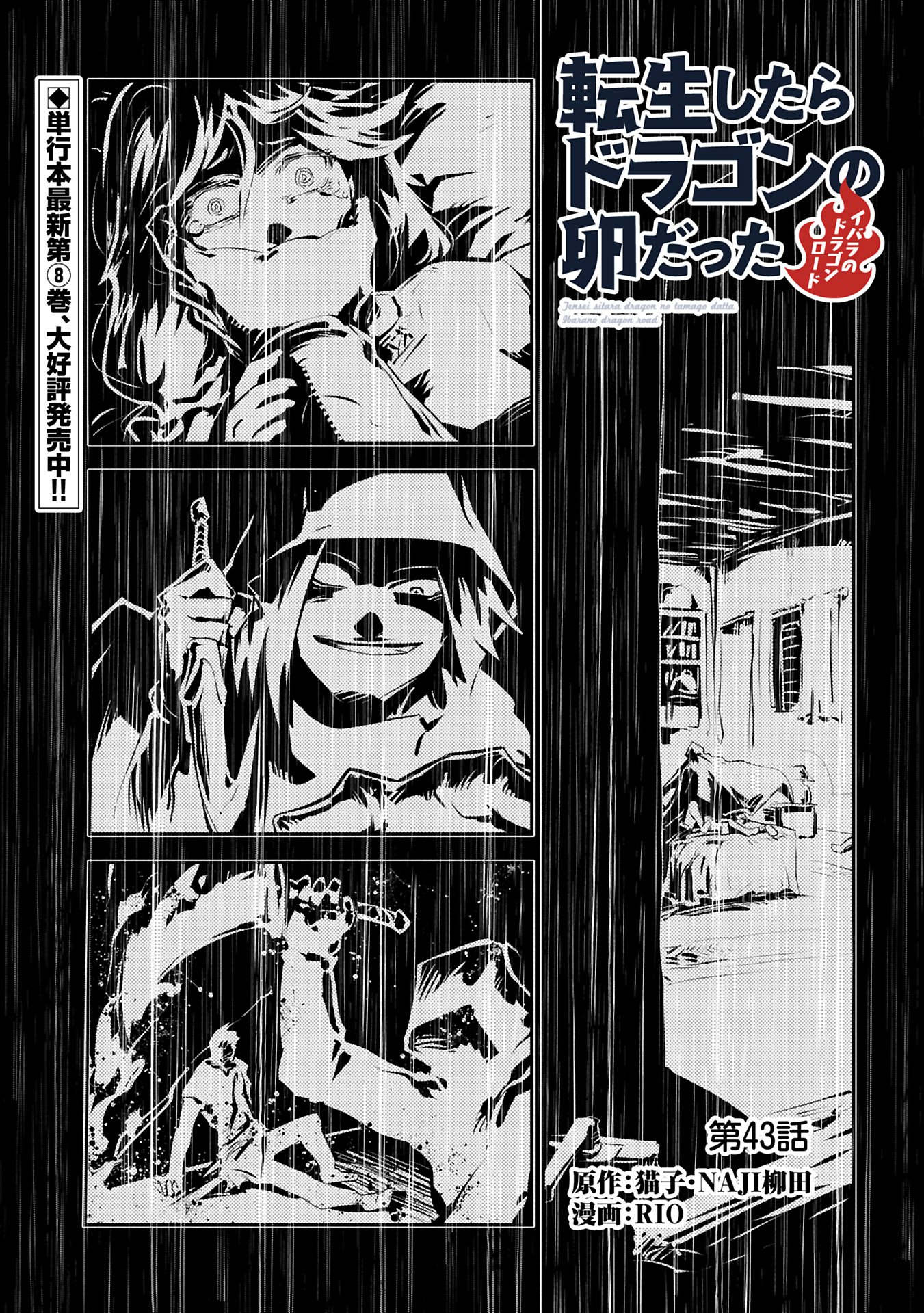 Tensei Shitara Dragon no Tamago Datta – Saikyou Igai Mezasa Nee Chapter 43.1 - Page 1
