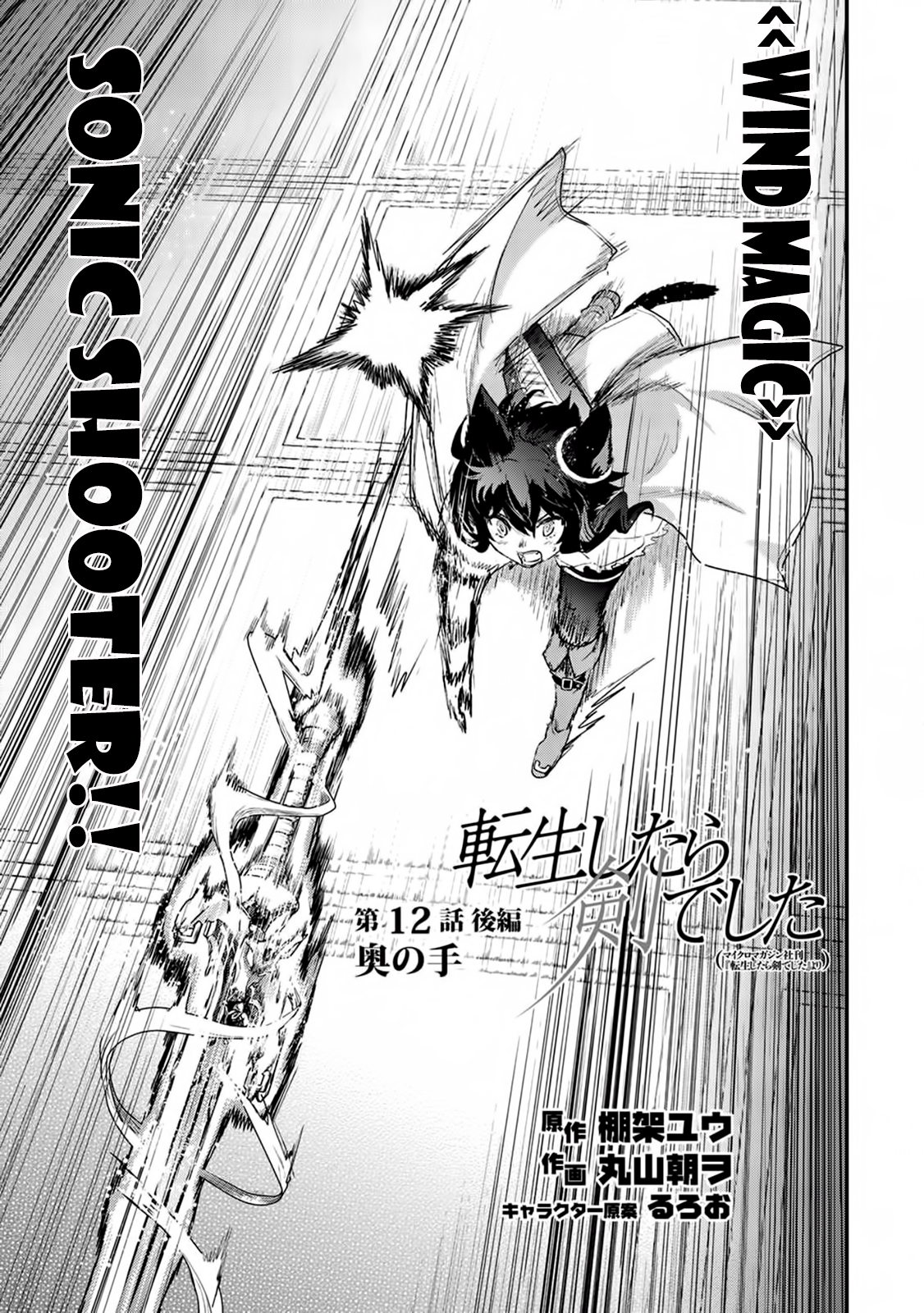 Tensei Shitara Ken Deshita Chapter 12 - Page 16