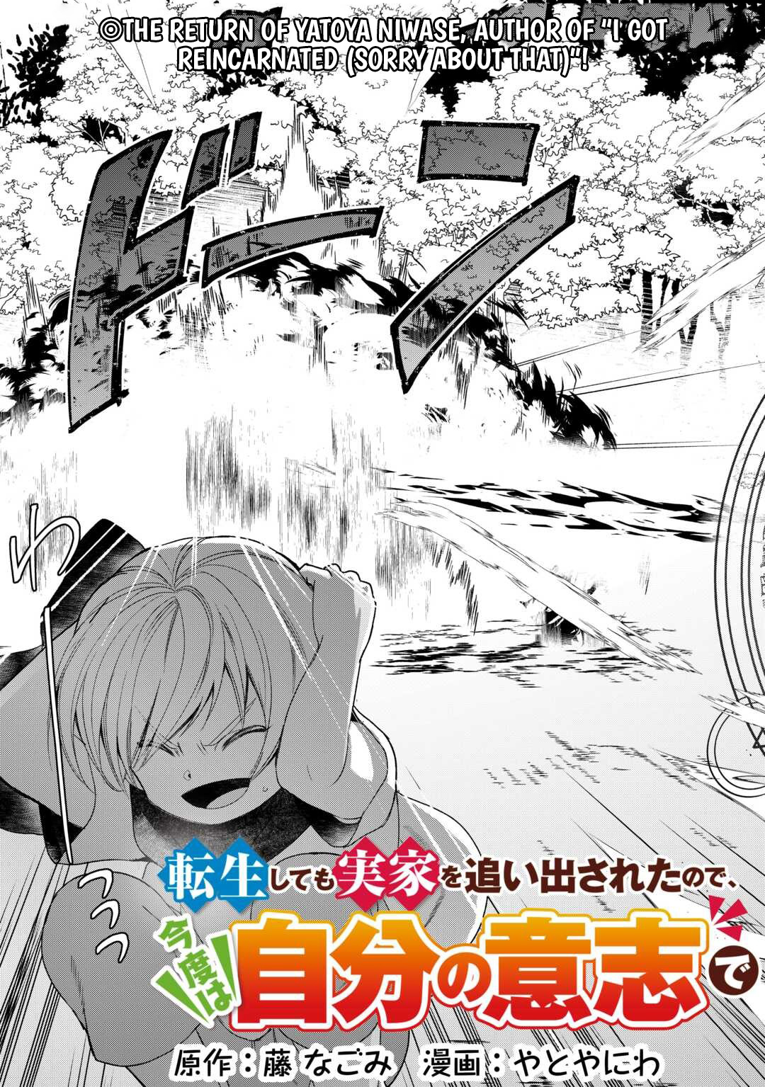 Tensei Shite mo Jikka wo Oida Sareta no de, Kondo wa Jibun no Ishi de Ikiteikimasu Chapter 1 - Page 4