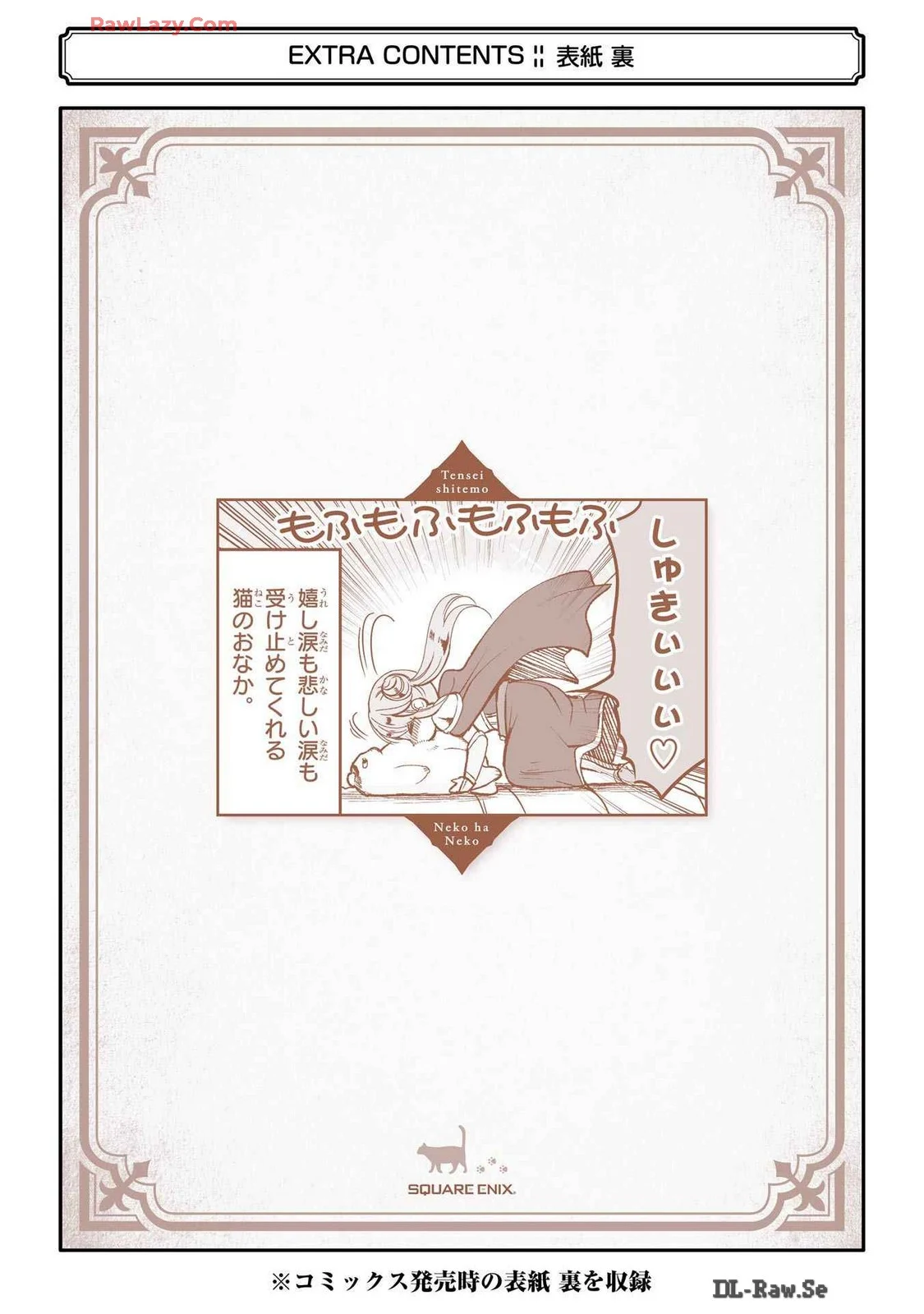 Tensei Shite mo Neko wa Neko Chapter 23.5 - Page 13