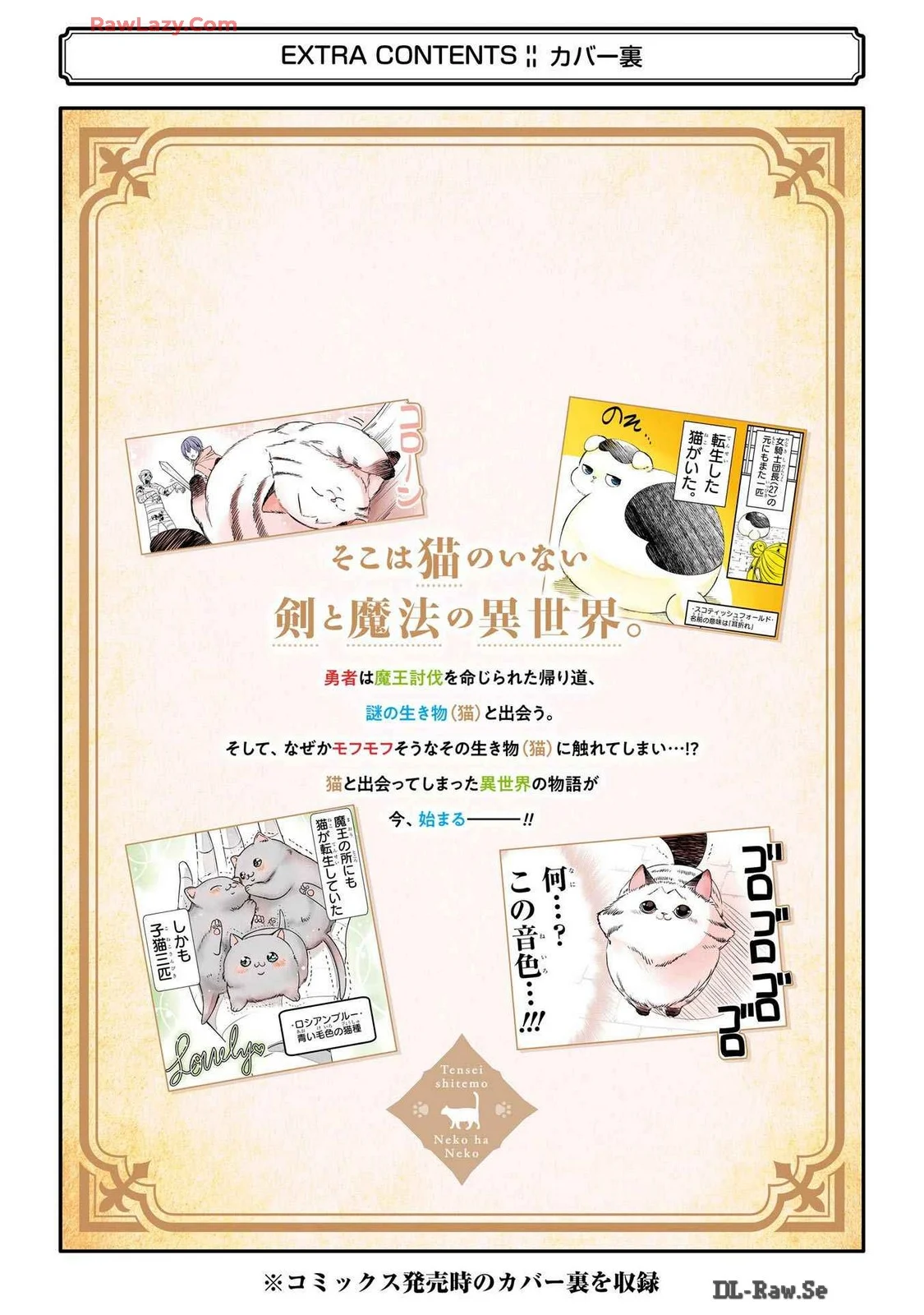 Tensei Shite mo Neko wa Neko Chapter 23.5 - Page 14