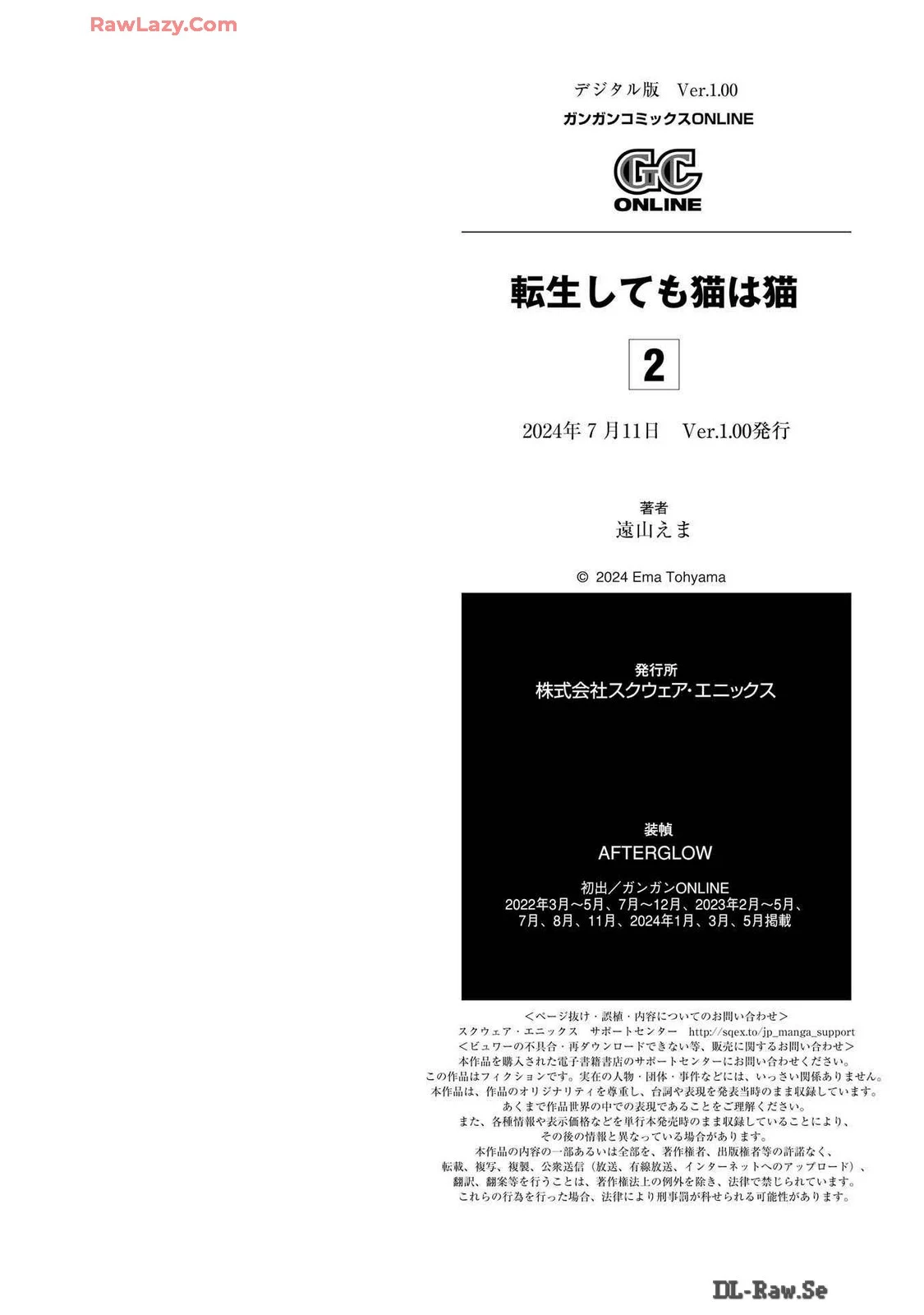 Tensei Shite mo Neko wa Neko Chapter 44.5 - Page 2