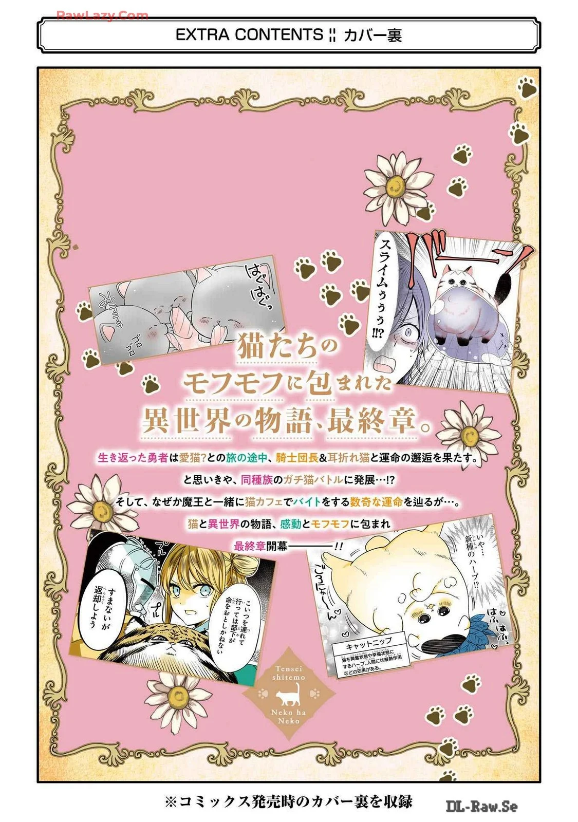 Tensei Shite mo Neko wa Neko Chapter 44.5 - Page 6
