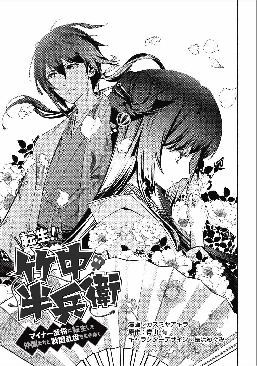 Tensei! Takenaka hanbei 〜 maina bushou ni tensei shita nakama-tachi to sengokuranse wo ikinuku 〜 Chapter 3 - Page 14