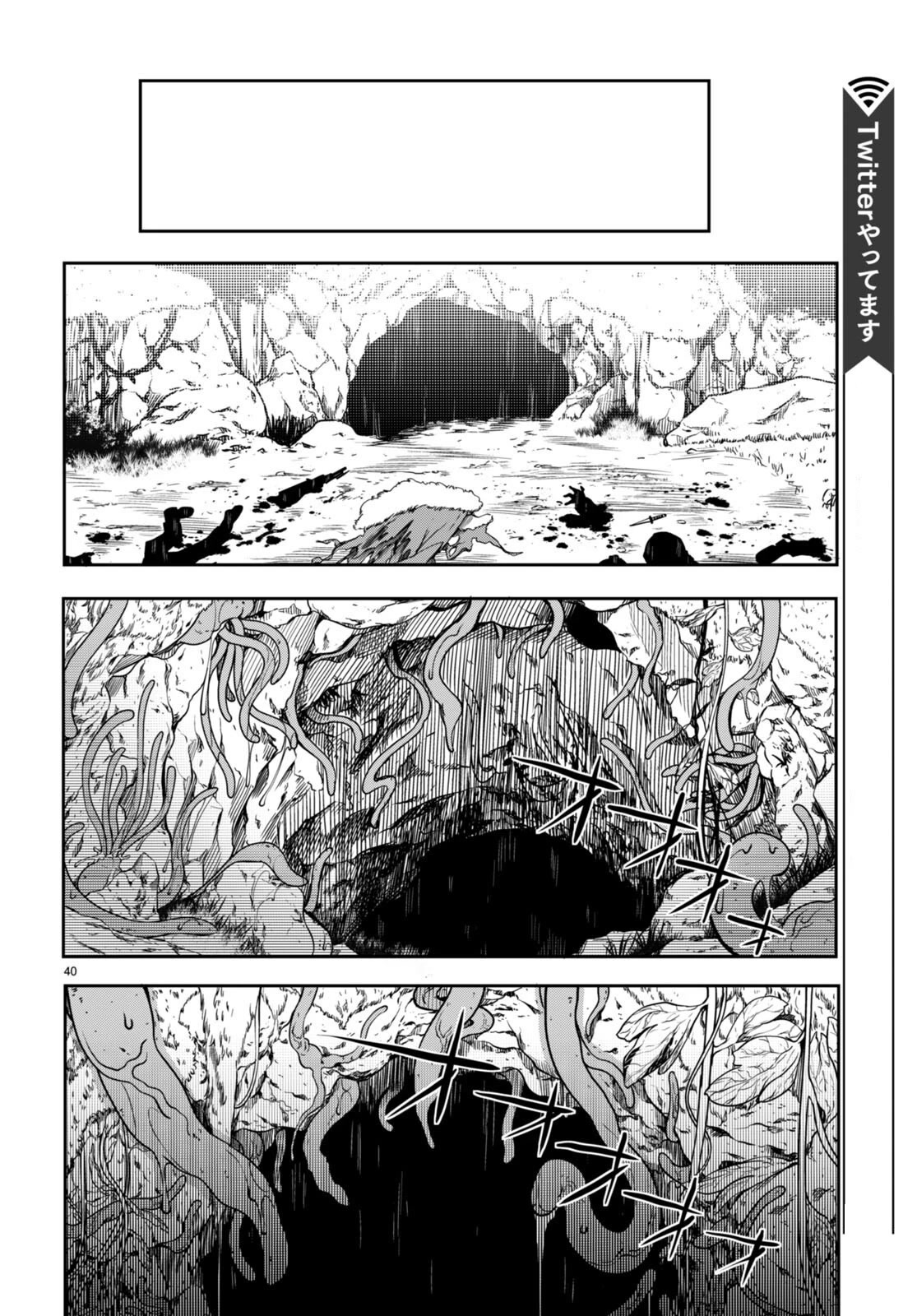 Tentacle Hole Chapter 10 - Page 38