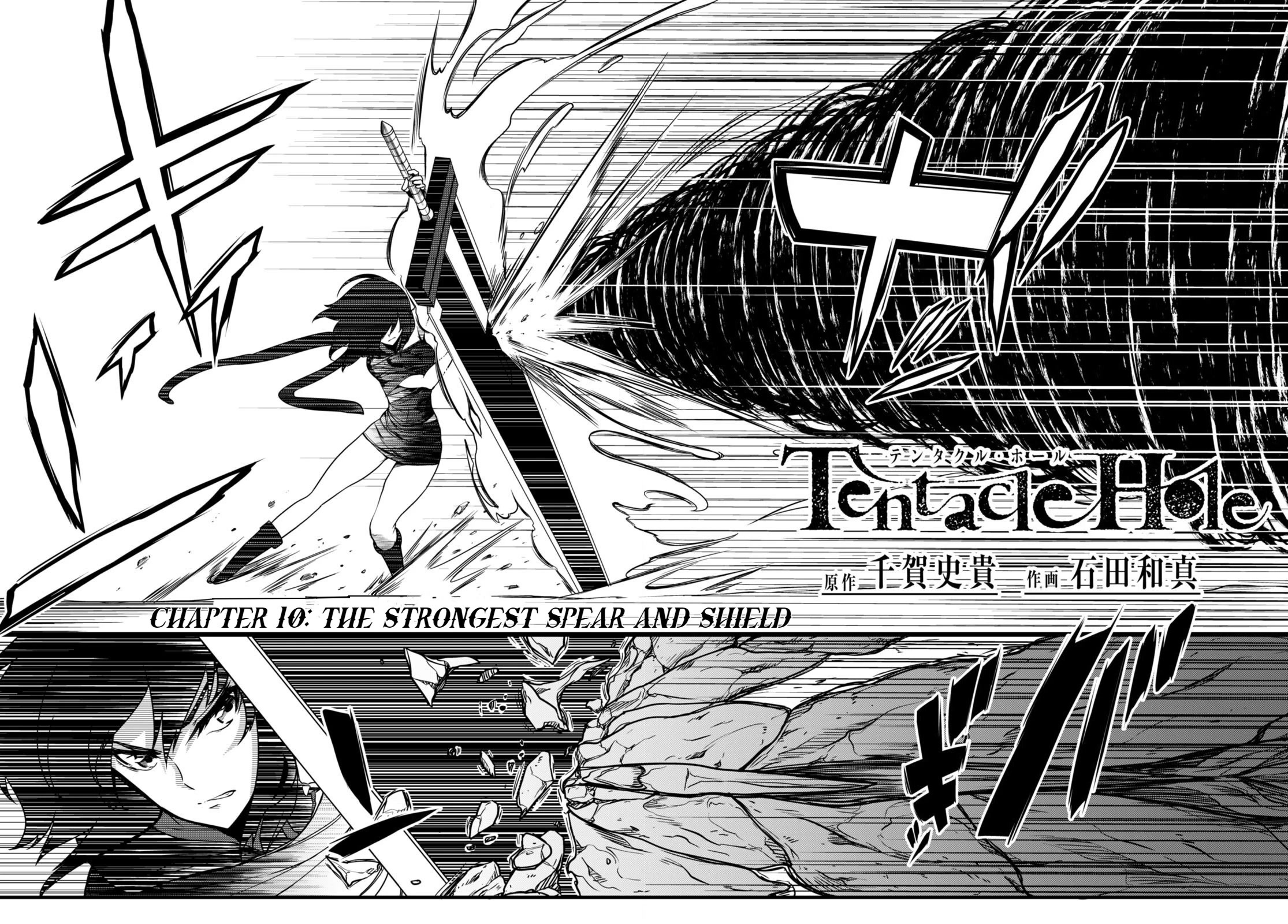 Tentacle Hole Chapter 10 - Page 5