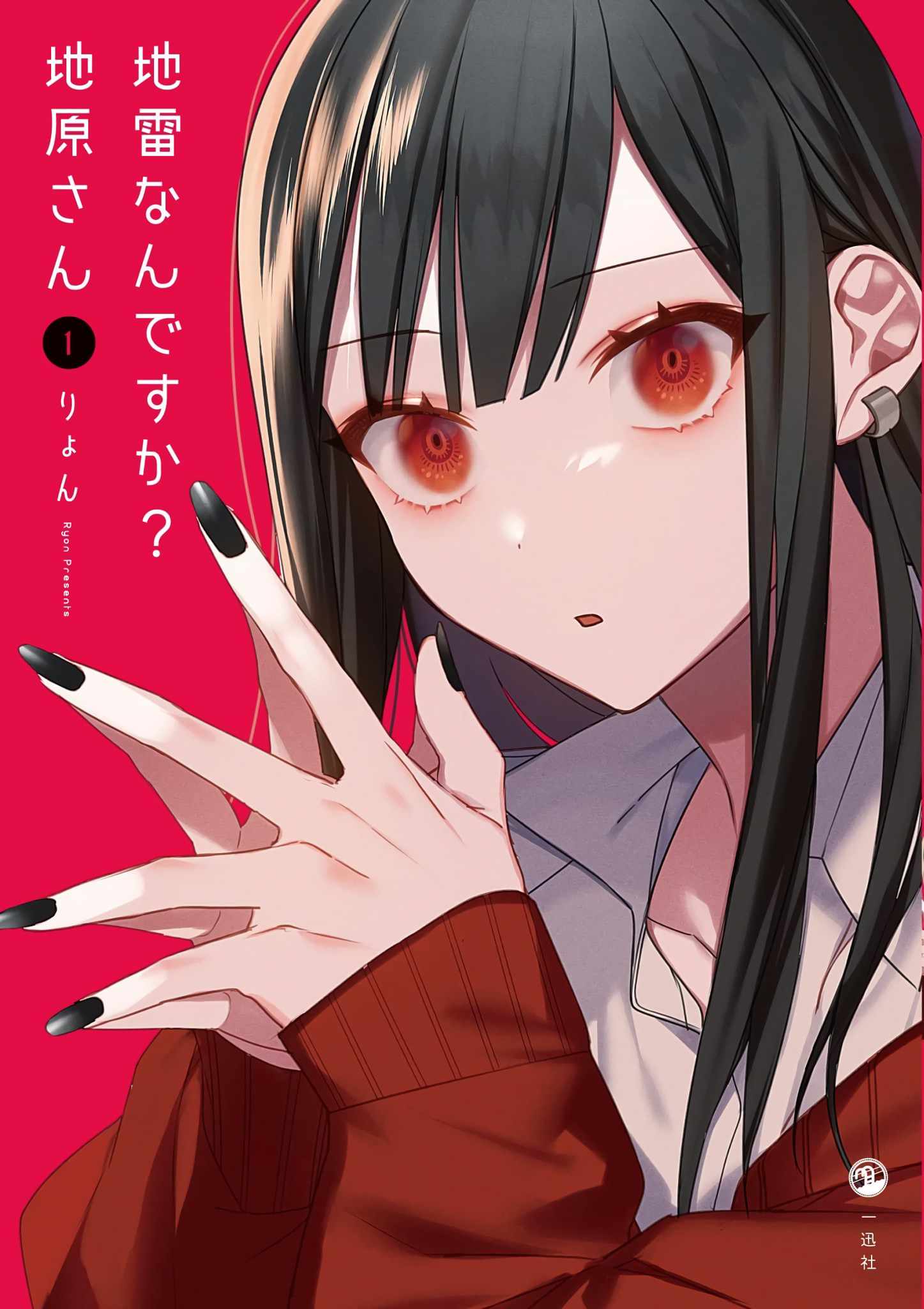 That Girl Is Cute… But Dangerous? Chapter 27 - Page 1