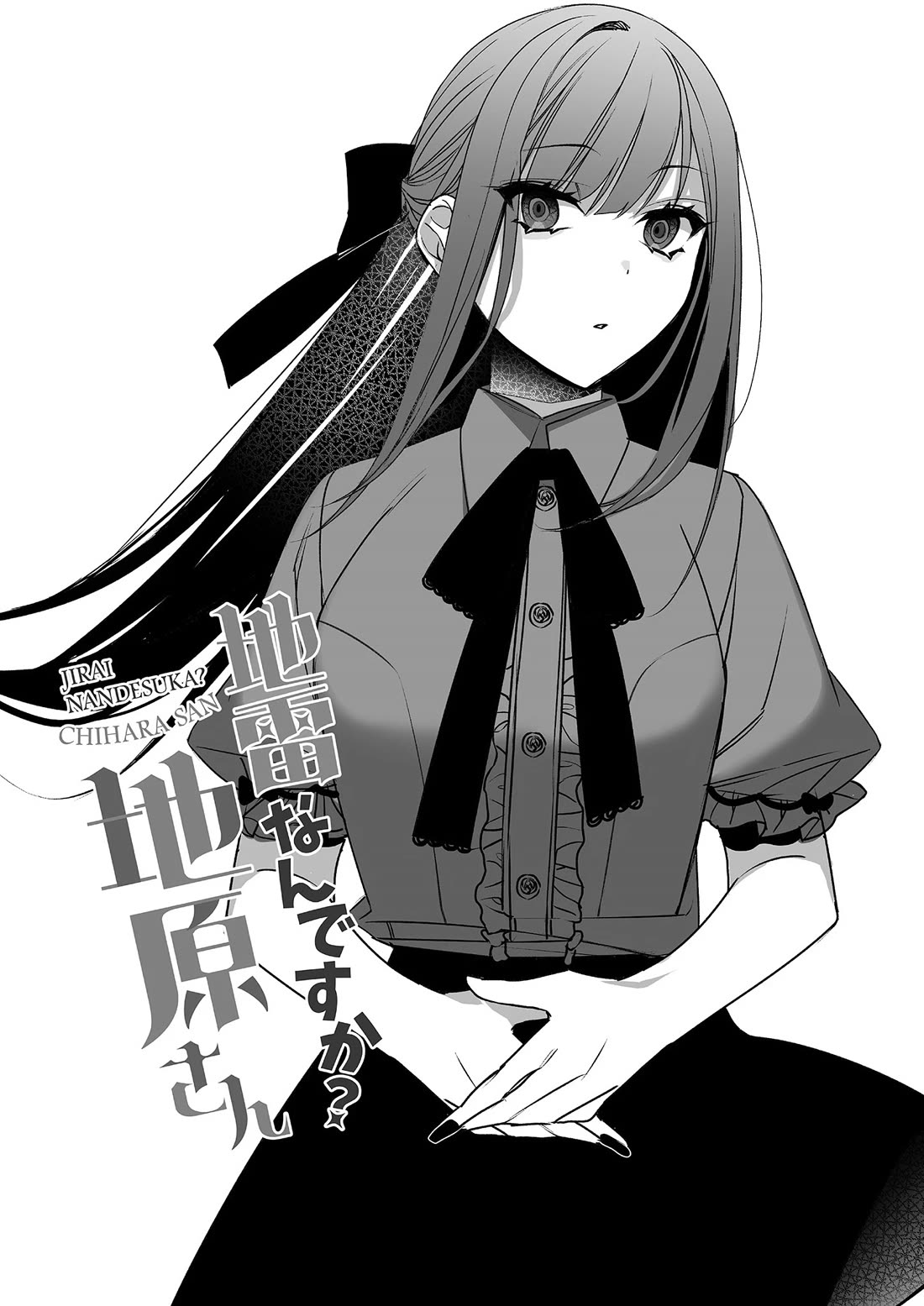 That Girl Is Cute… But Dangerous? Chapter 30.5 - Page 4