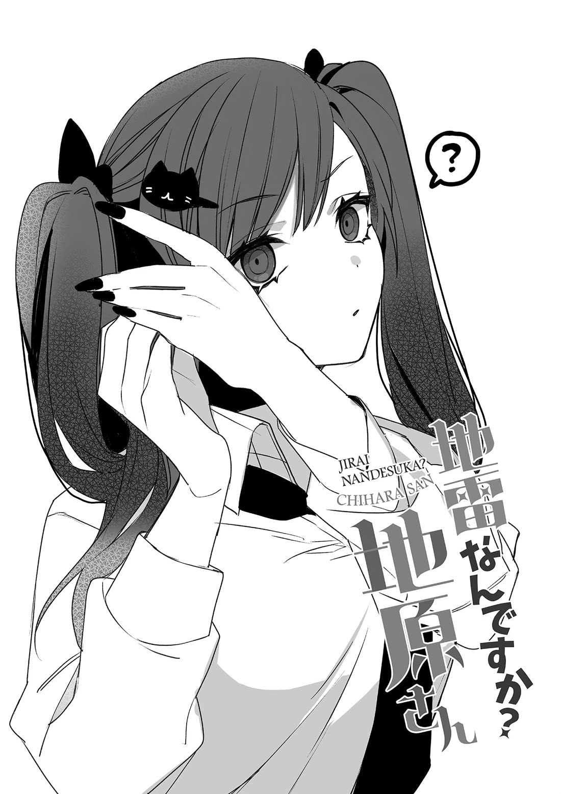 That Girl Is Cute… But Dangerous? Chapter 30.5 - Page 6