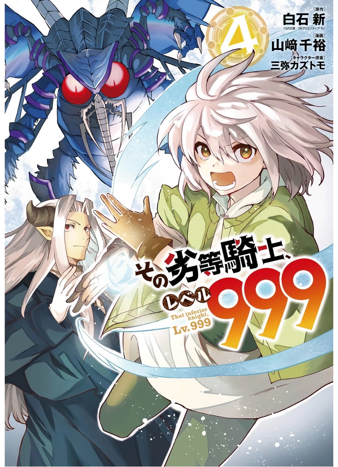 That Inferior Knight, Actually Level 999 Chapter 10 - Page 2