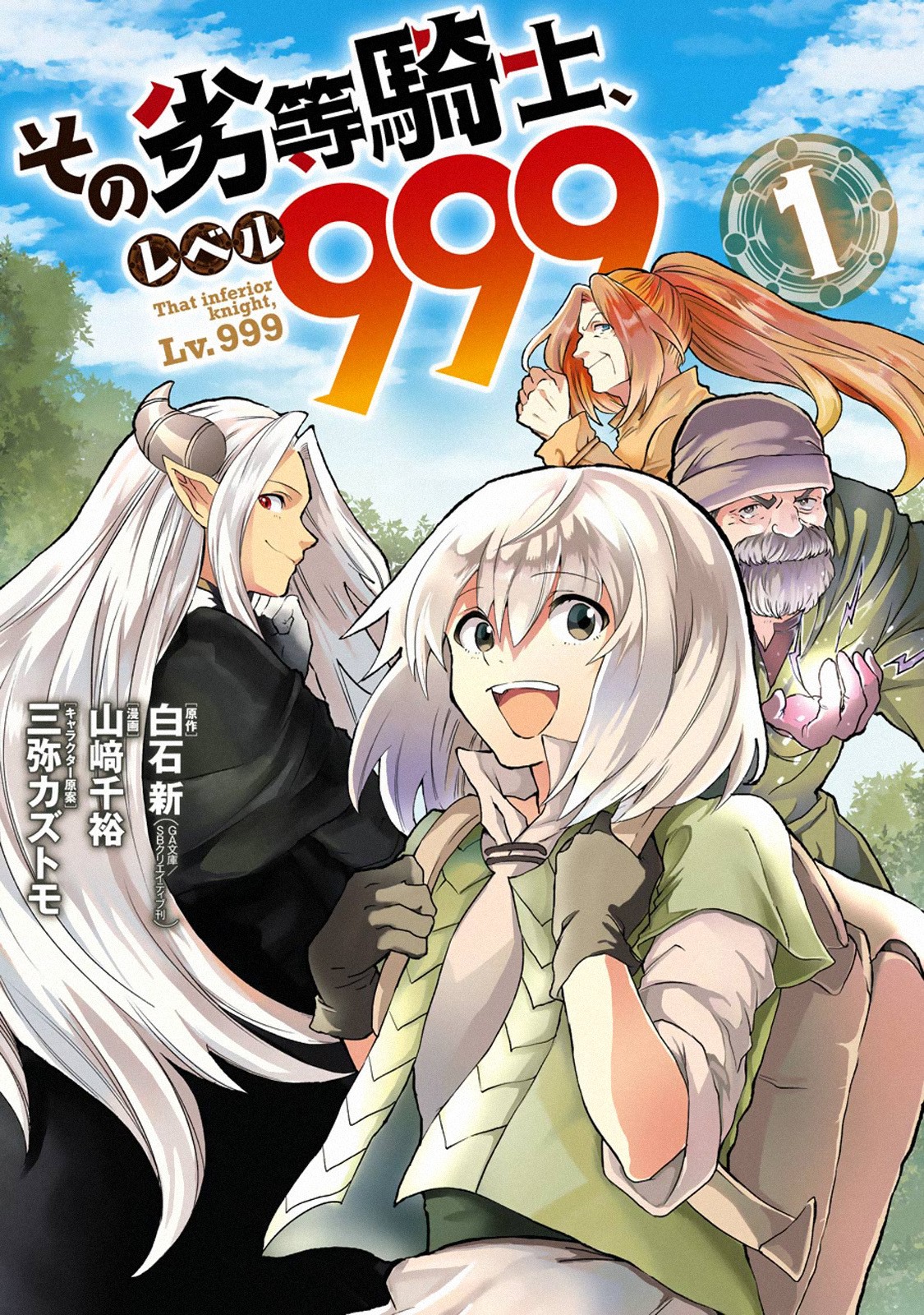 That Inferior Knight, Actually Level 999 Chapter 3.1 - Page 88