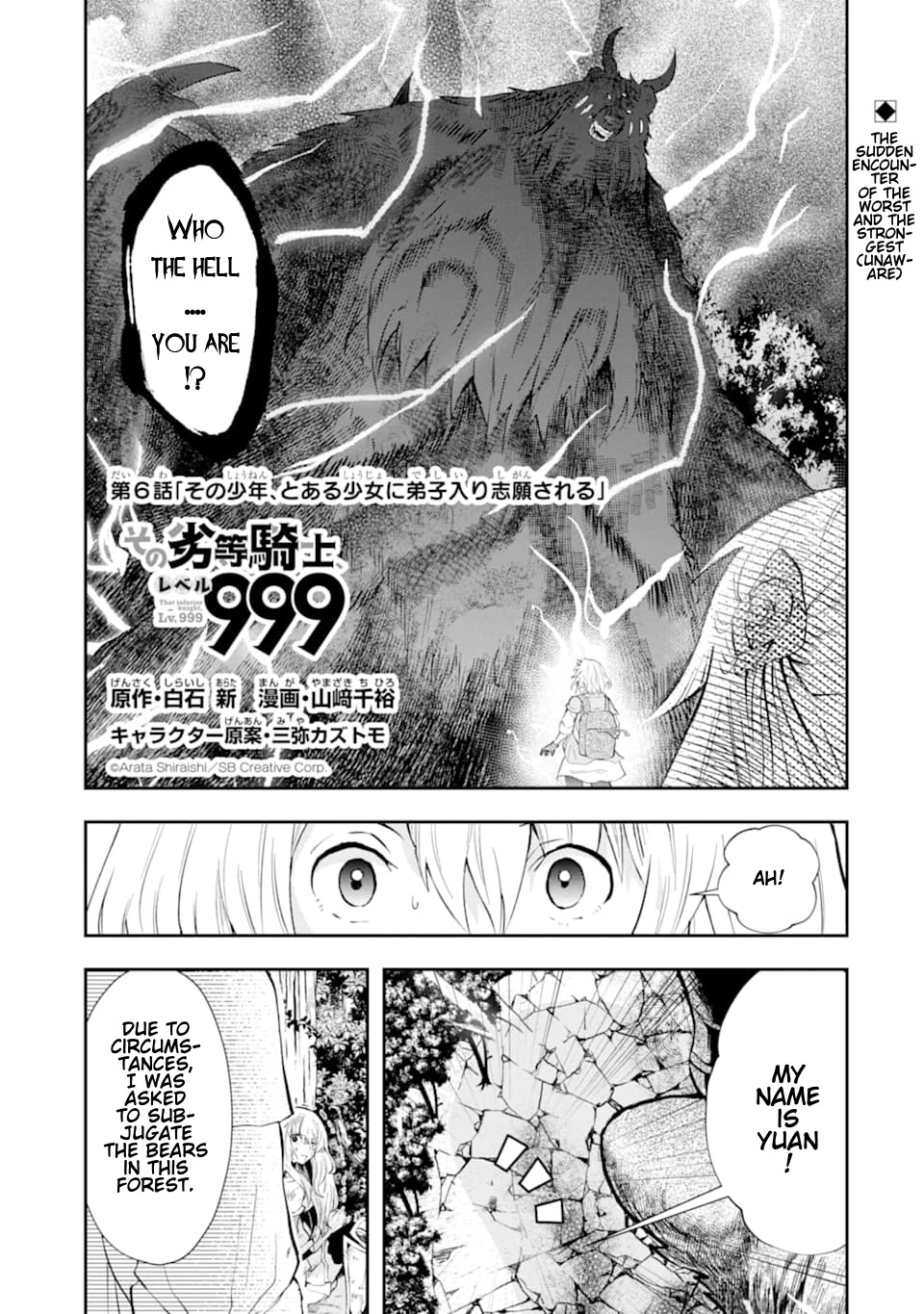 That Inferior Knight, Actually Level 999 Chapter 6 - Page 2