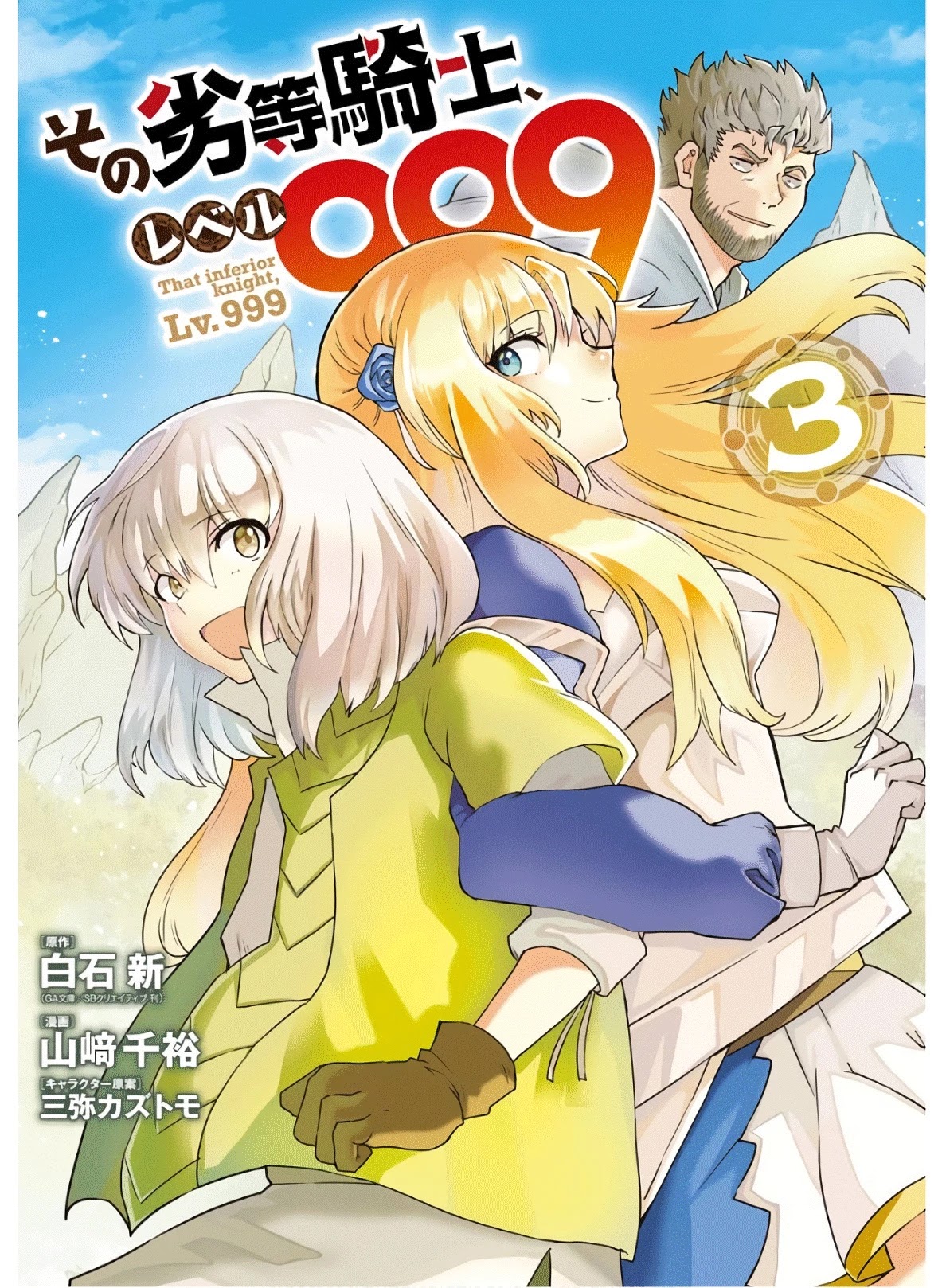 That Inferior Knight, Actually Level 999 Chapter 8 - Page 2
