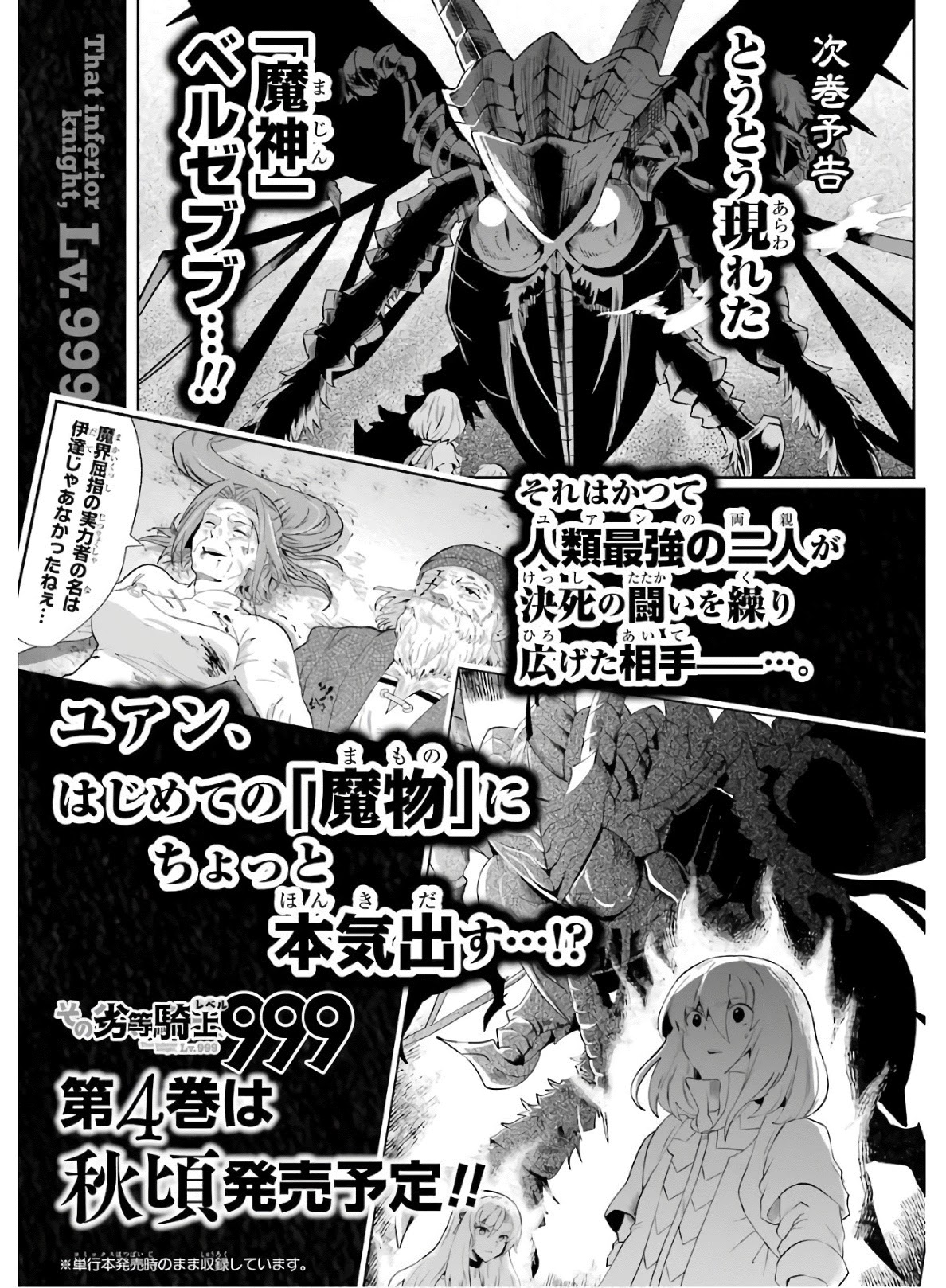 That Inferior Knight, Actually Level 999 Chapter 9 - Page 62
