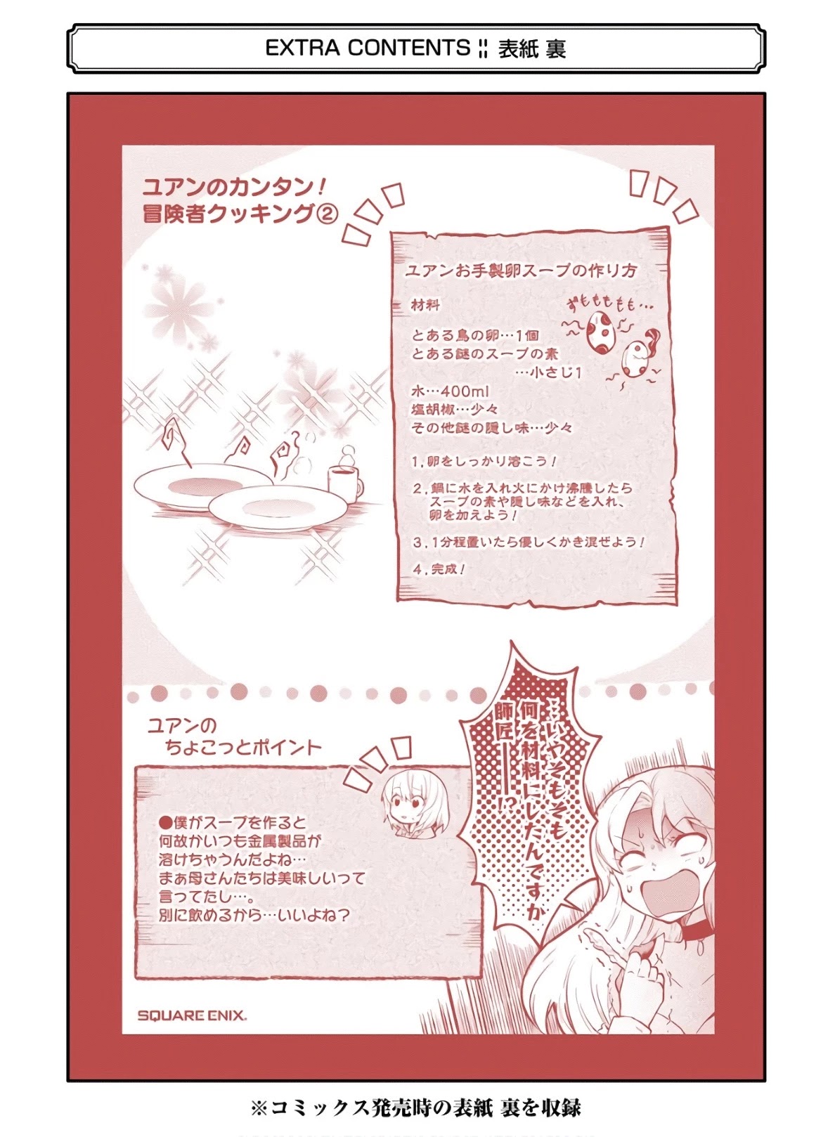 That Inferior Knight, Actually Level 999 Chapter 9 - Page 66
